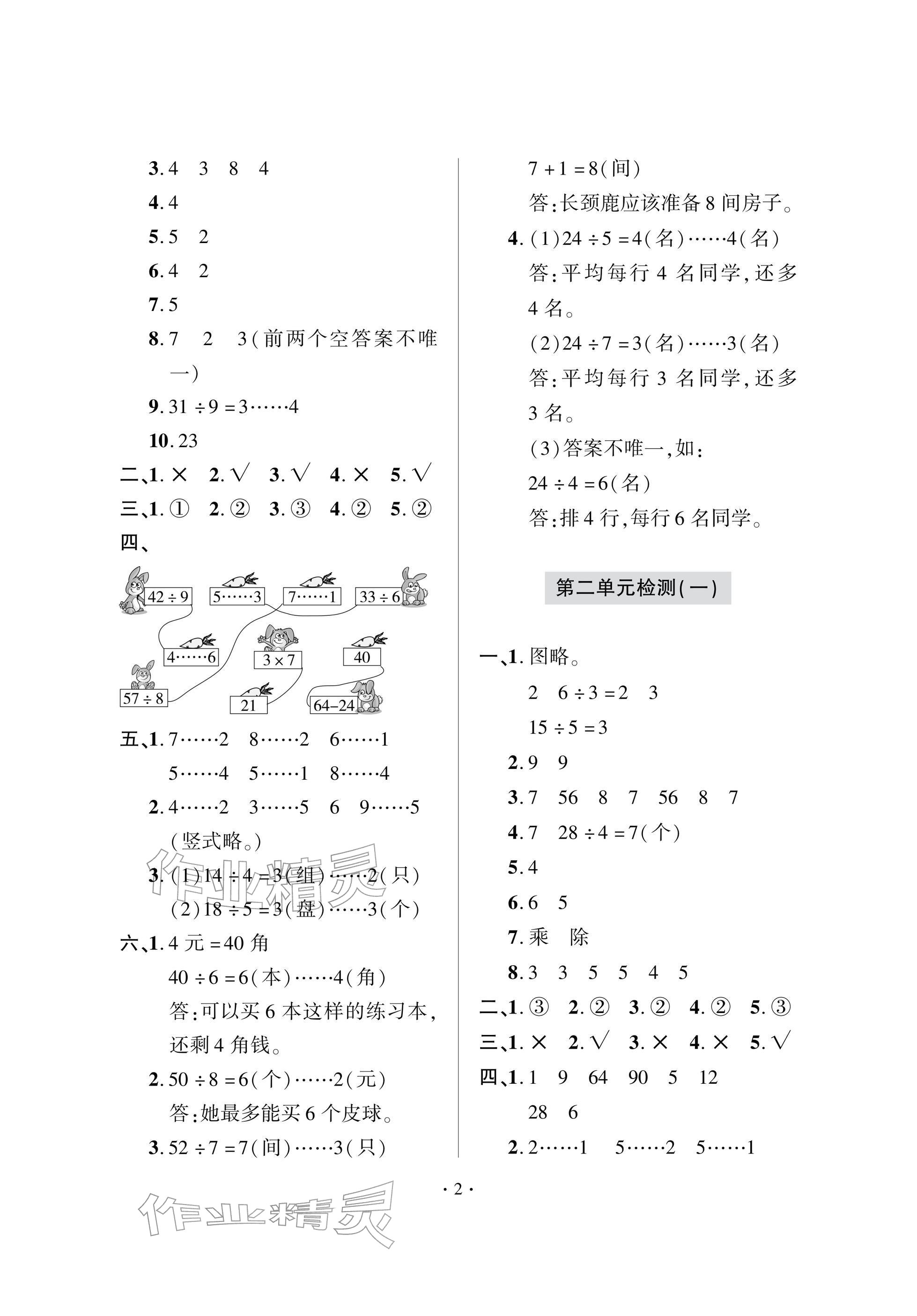 2026年单元自测试卷青岛出版社二年级数学下册人教版&nbsp;参考答案第2页