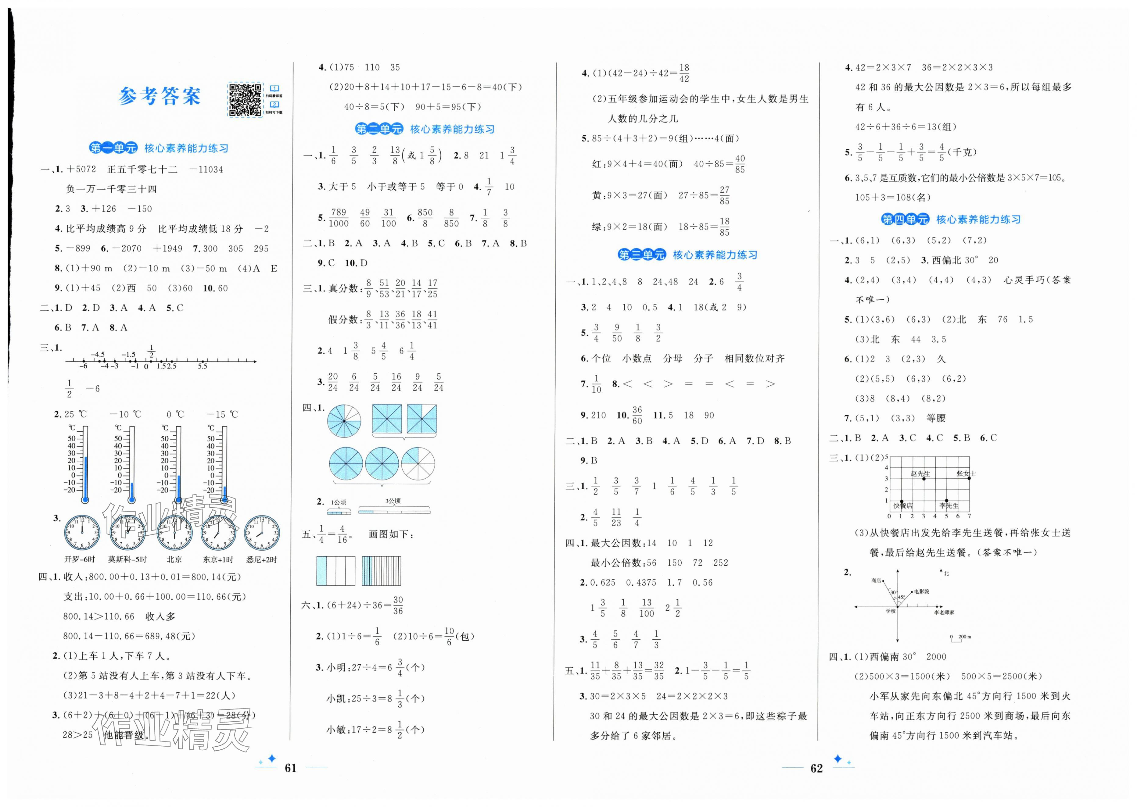 2025年黄冈名卷五年级数学下册青岛版 第1页