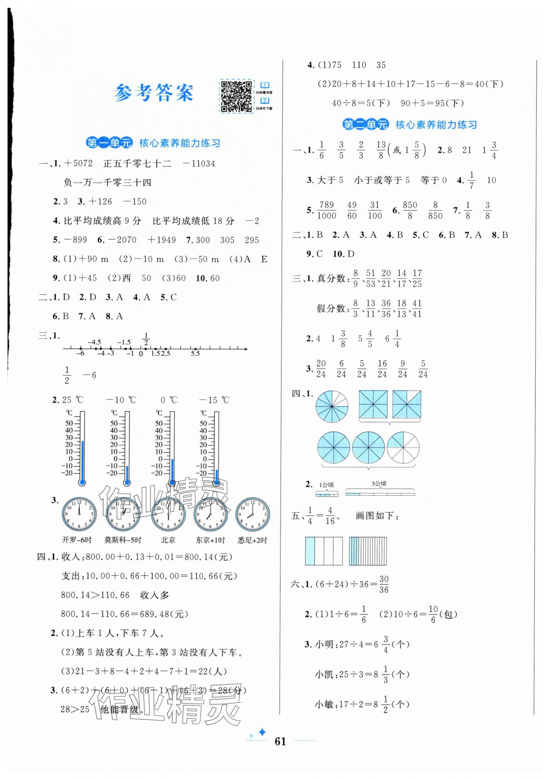 2025年黄冈名卷五年级数学下册青岛版 第1页