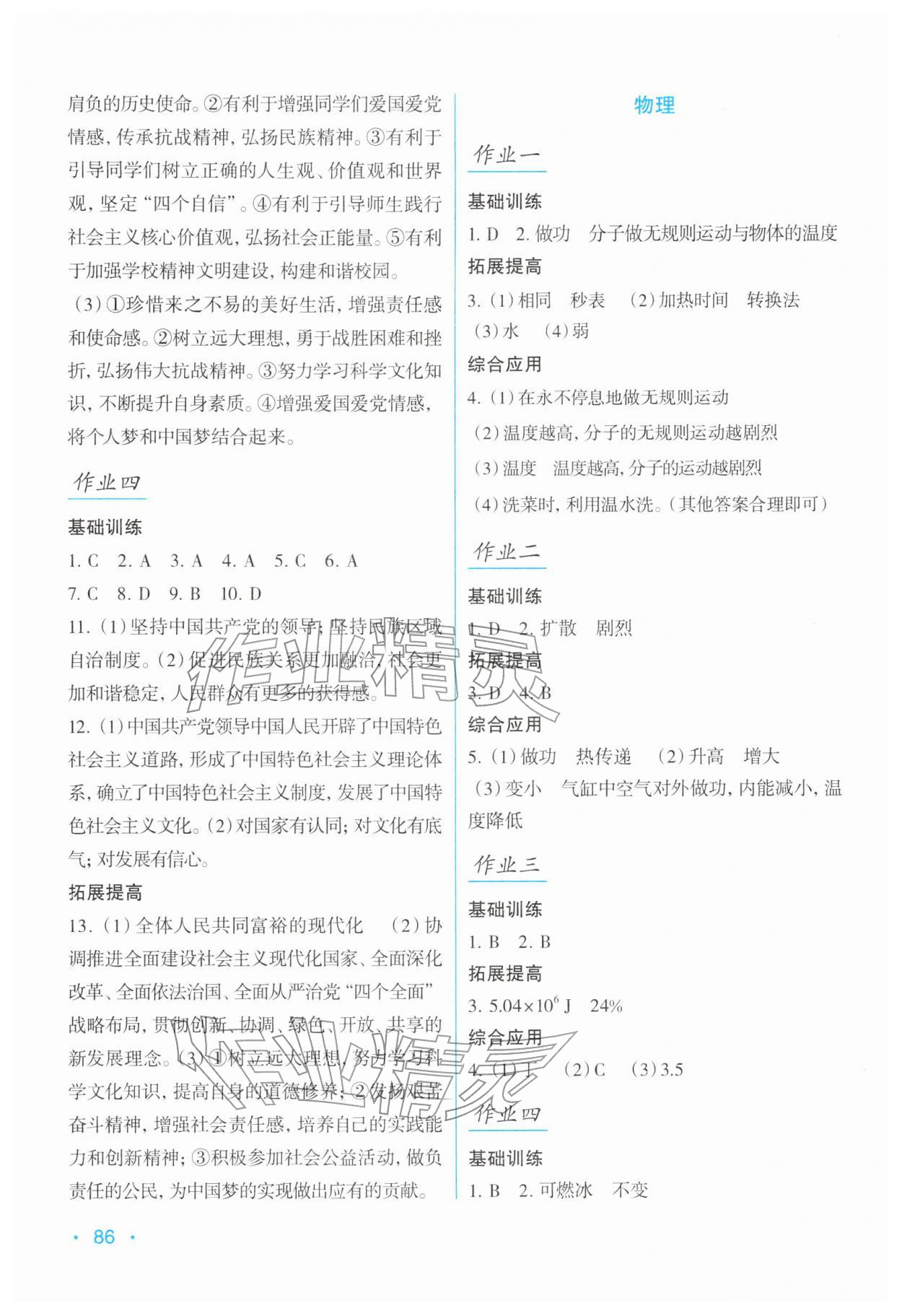 2026年假日综合吉林出版集团有限责任公司九年级人教版&nbsp;第2页