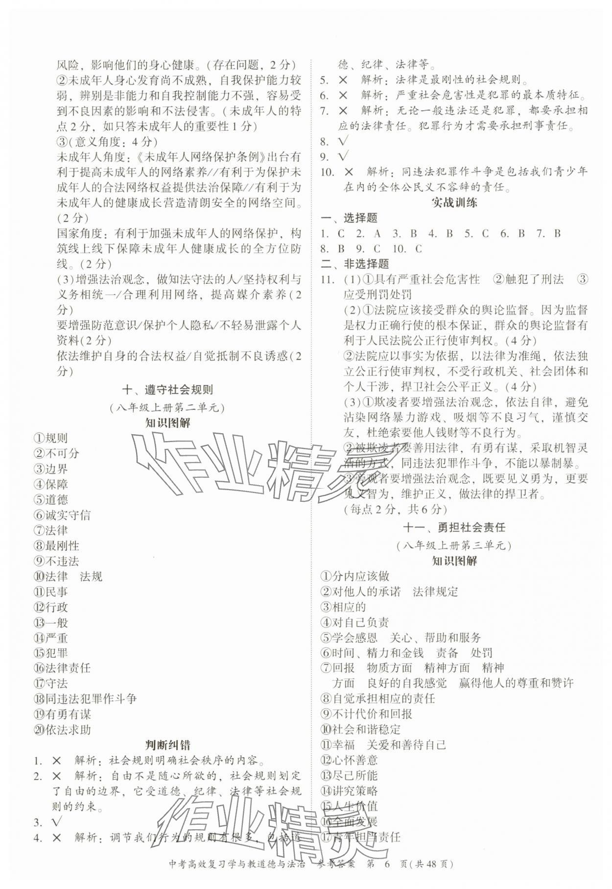 2025年中考高效復習學與教道德與法治廣州專版 第6頁