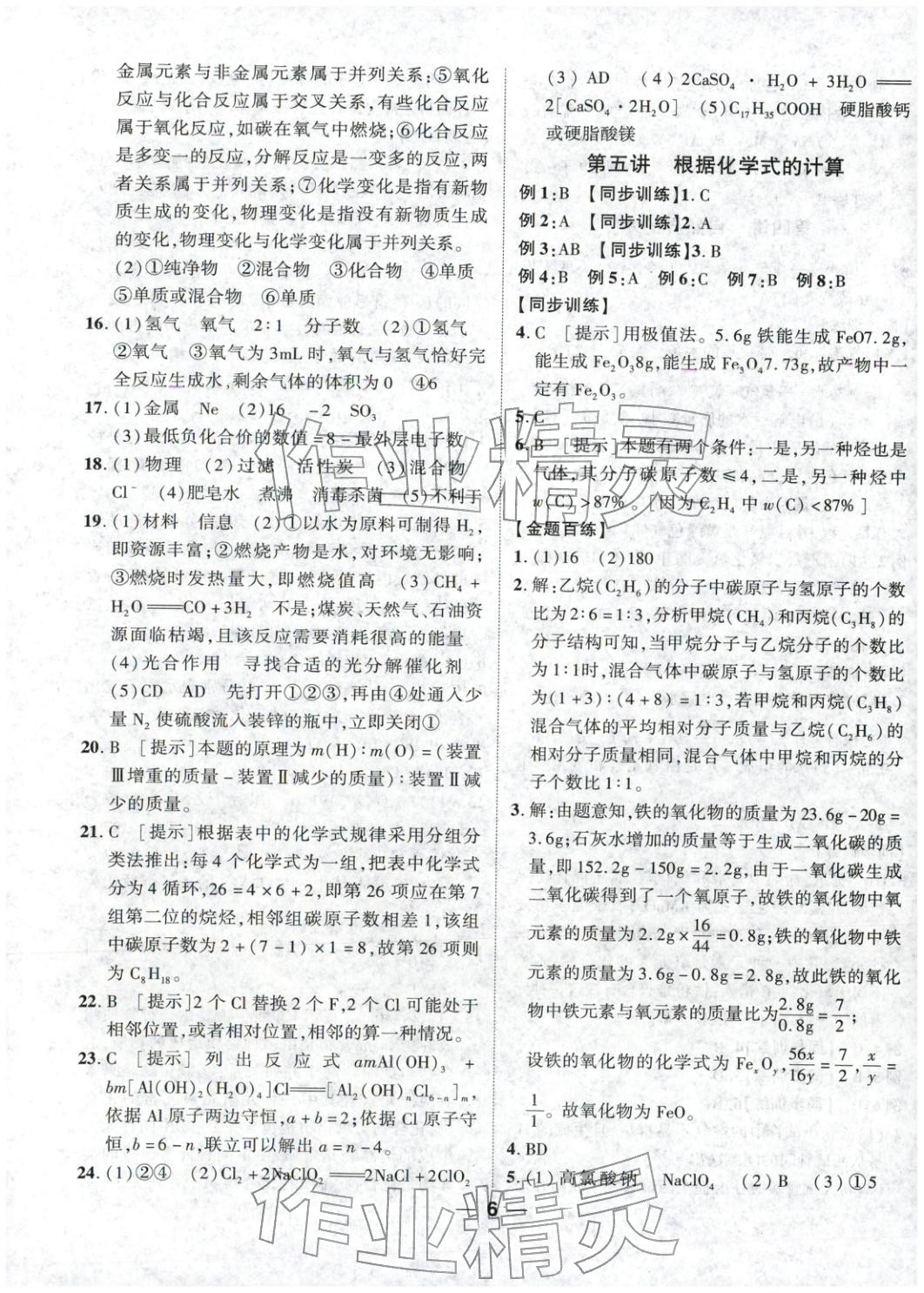 2026年奥赛王卓越培优九年级化学&nbsp;参考答案第6页