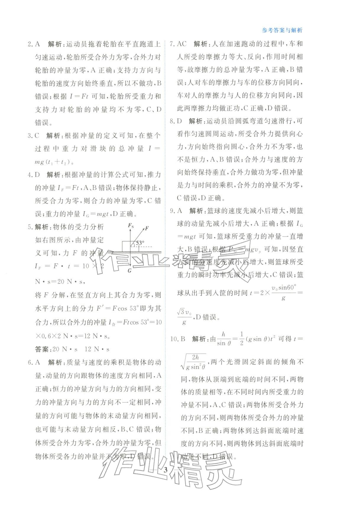 2025年高中學力測評物理選擇性必修第一冊&nbsp;第3頁