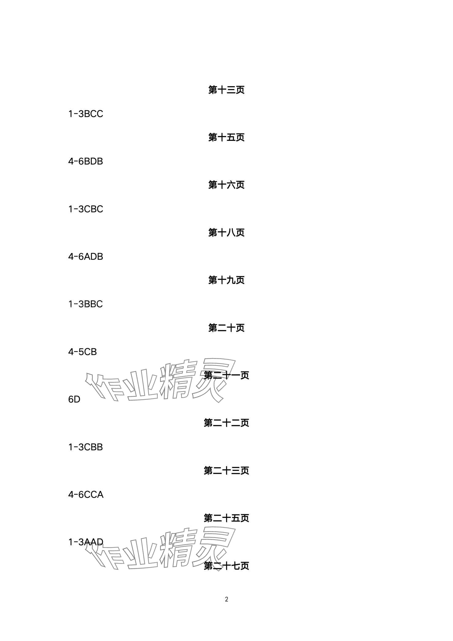 2024年上海市中等职业技术学校寒假作业中职一年级 第2页