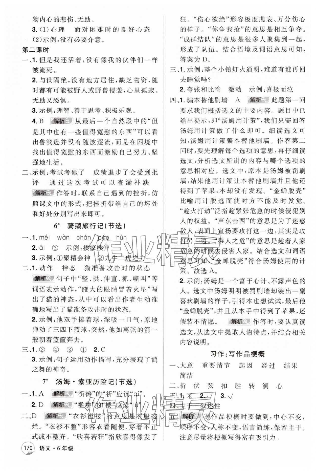 2025年龍門之星六年級語文下冊人教版 參考答案第4頁