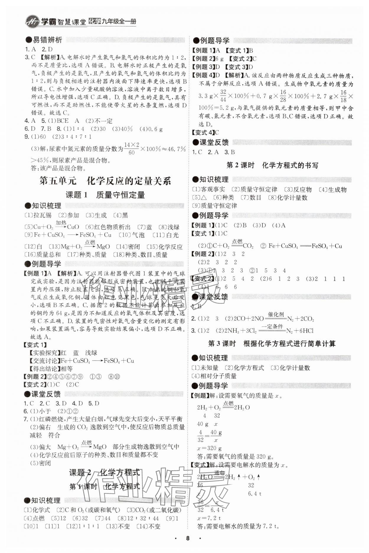 2025年學(xué)霸智慧課堂九年級化學(xué)全一冊人教版 參考答案第7頁