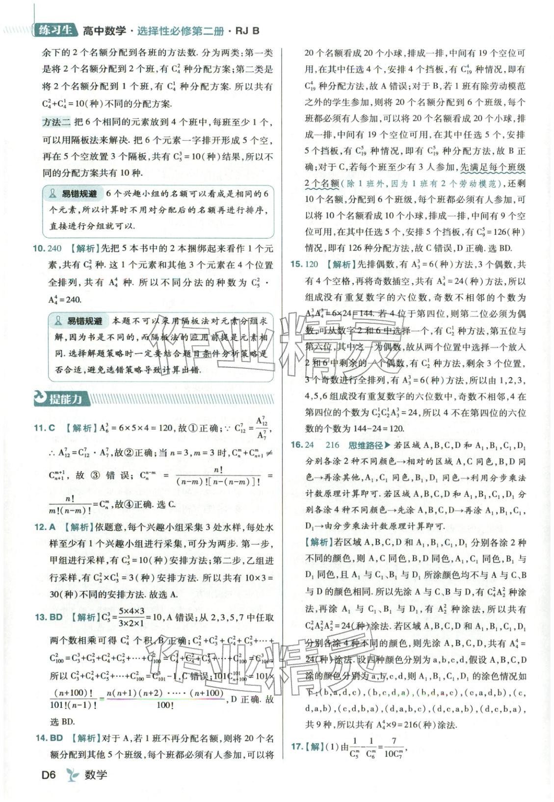 2025年练习生高中数学选择性必修第二册人教B版 第6页
