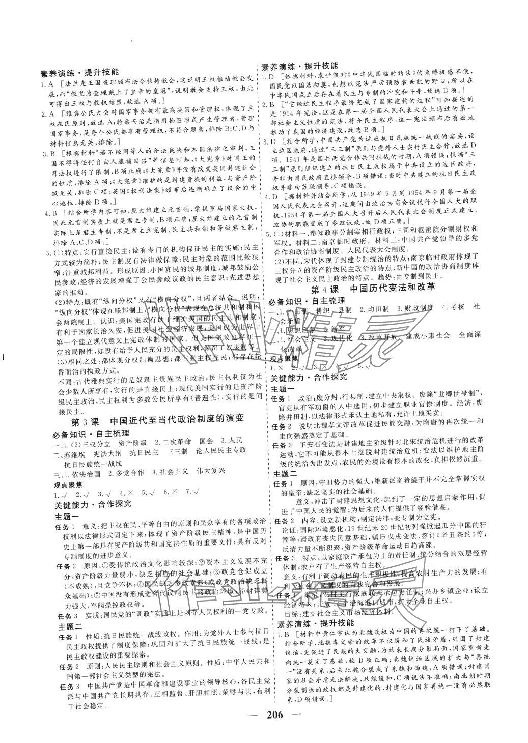 2024年創(chuàng)新大課堂高中同步輔導(dǎo)與測評高中歷史選擇性必修1 第2頁