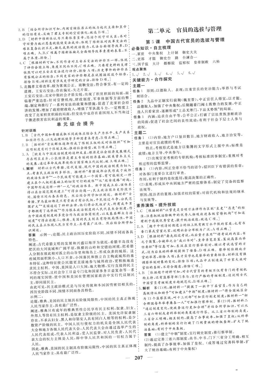 2024年創(chuàng)新大課堂高中同步輔導(dǎo)與測(cè)評(píng)高中歷史選擇性必修1 第3頁