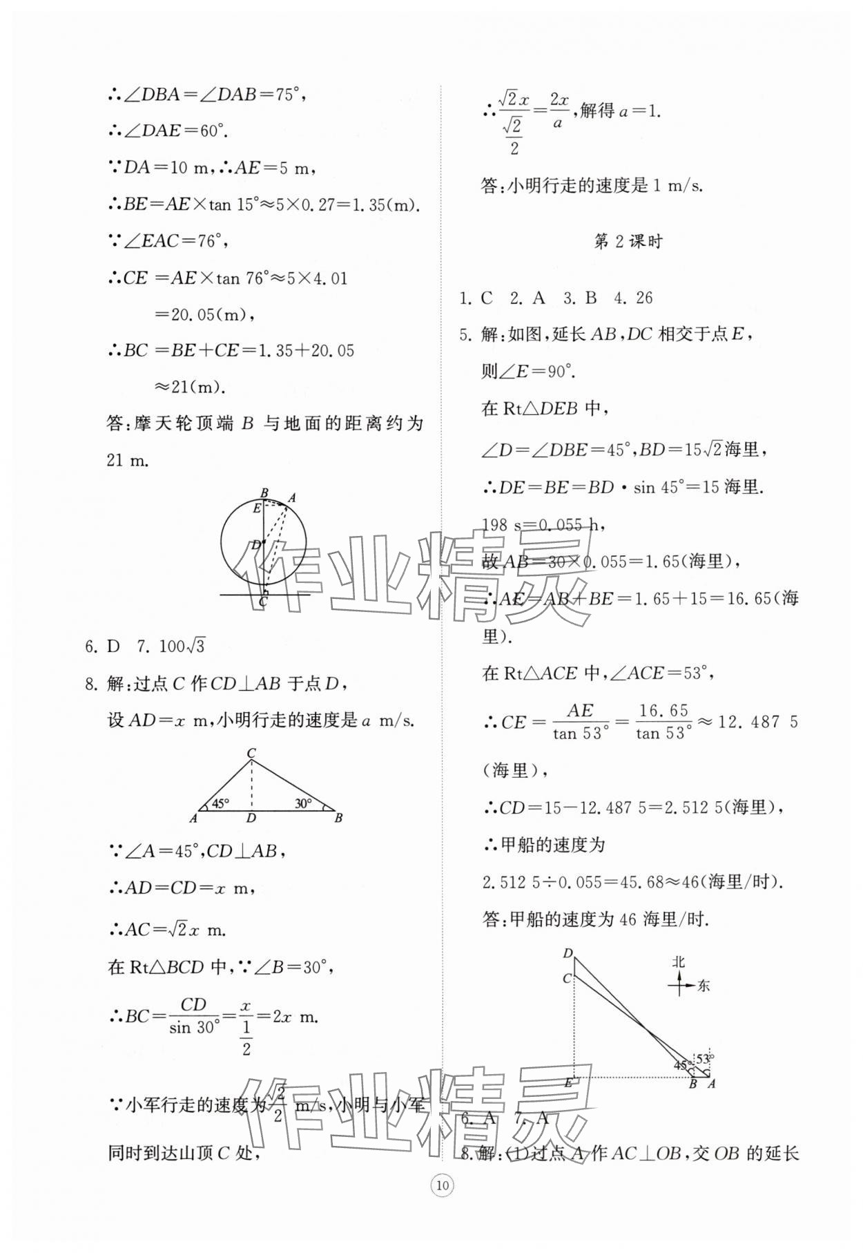 2025年同步練習(xí)冊(cè)智慧拓展九年級(jí)數(shù)學(xué)上冊(cè)青島版菏澤專版 第10頁