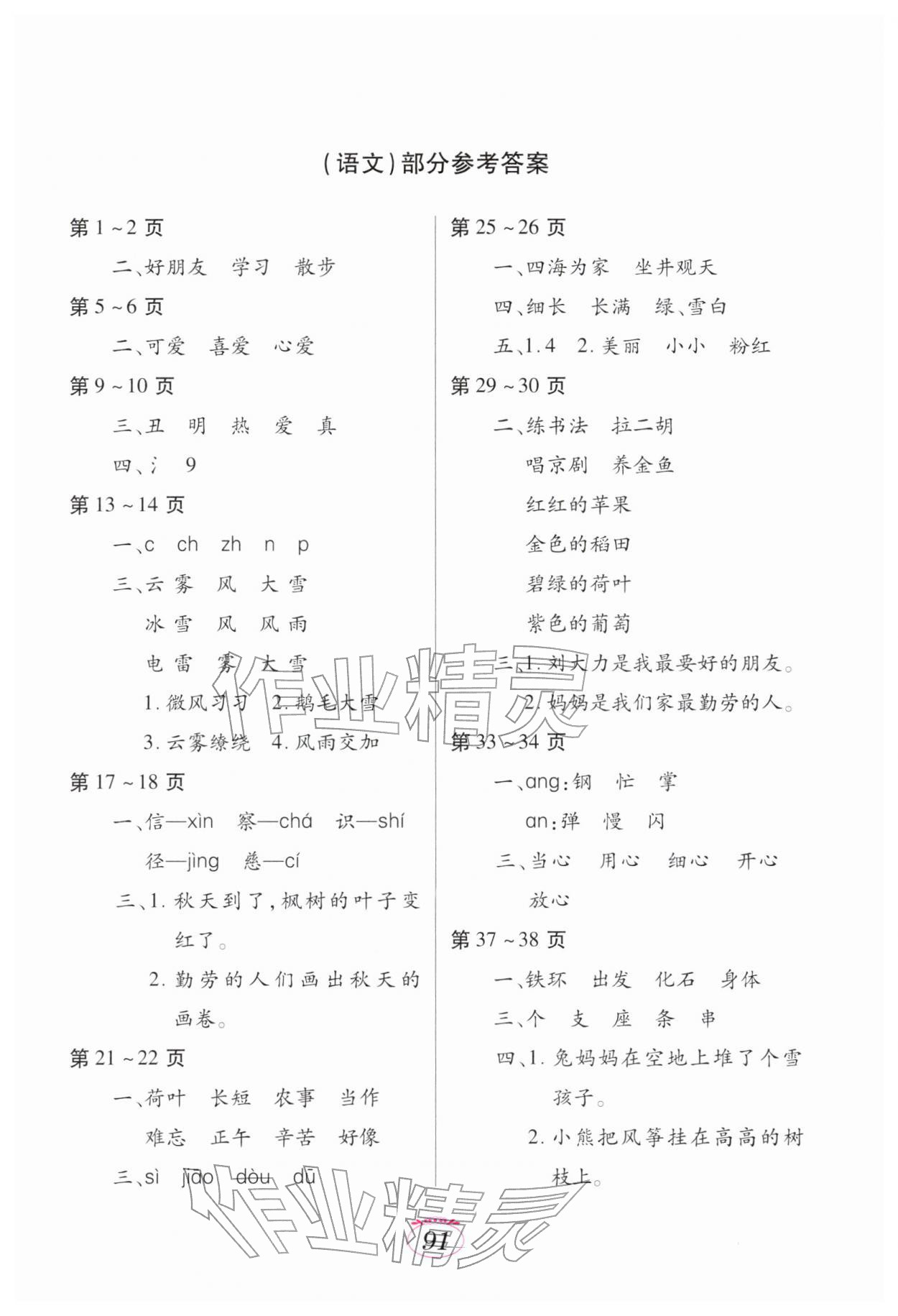 2026年寒假生活江西高校出版社二年级综合人教版&nbsp;第1页