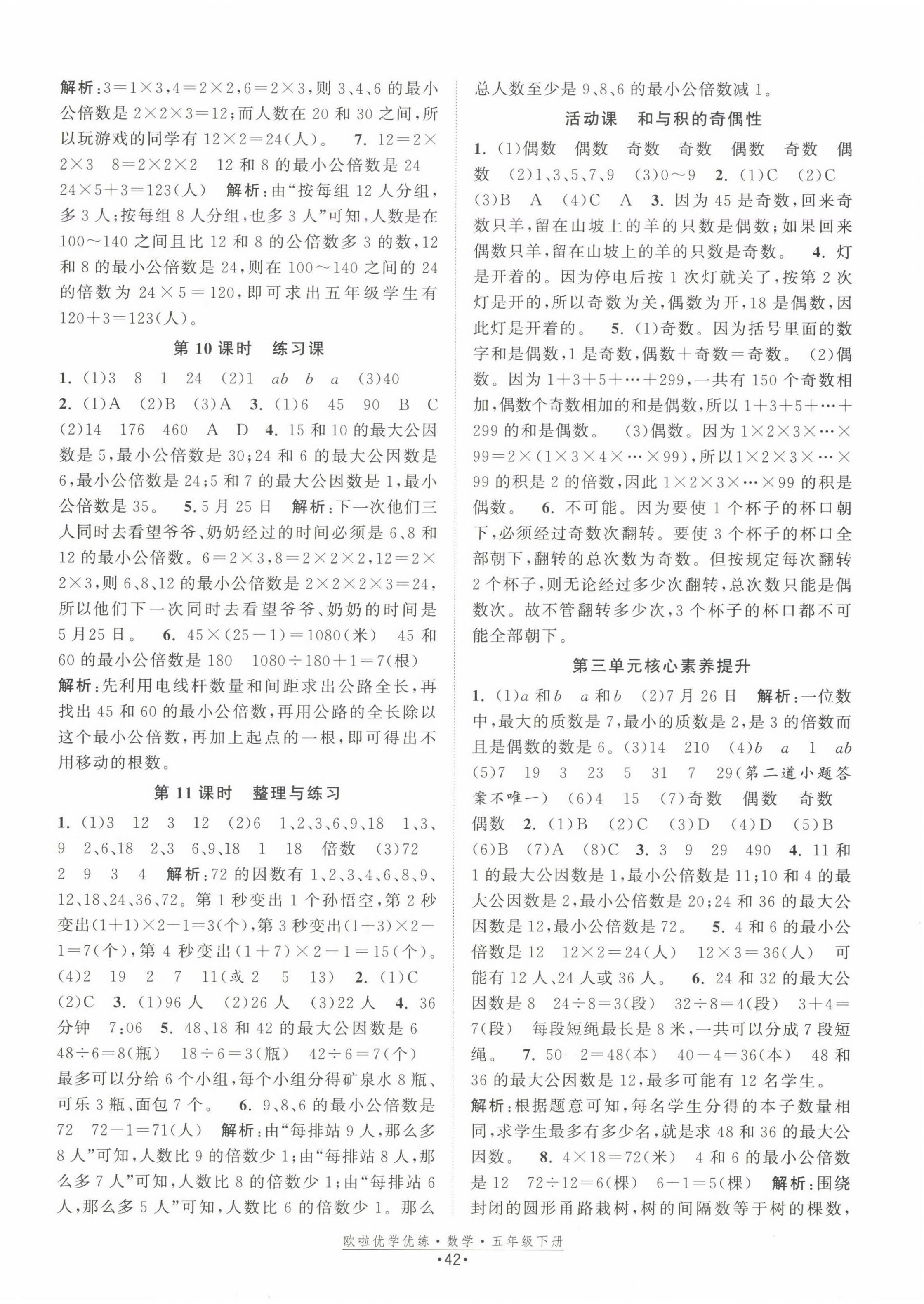 2025年歐啦優(yōu)學優(yōu)練五年級數(shù)學下冊蘇教版 第6頁