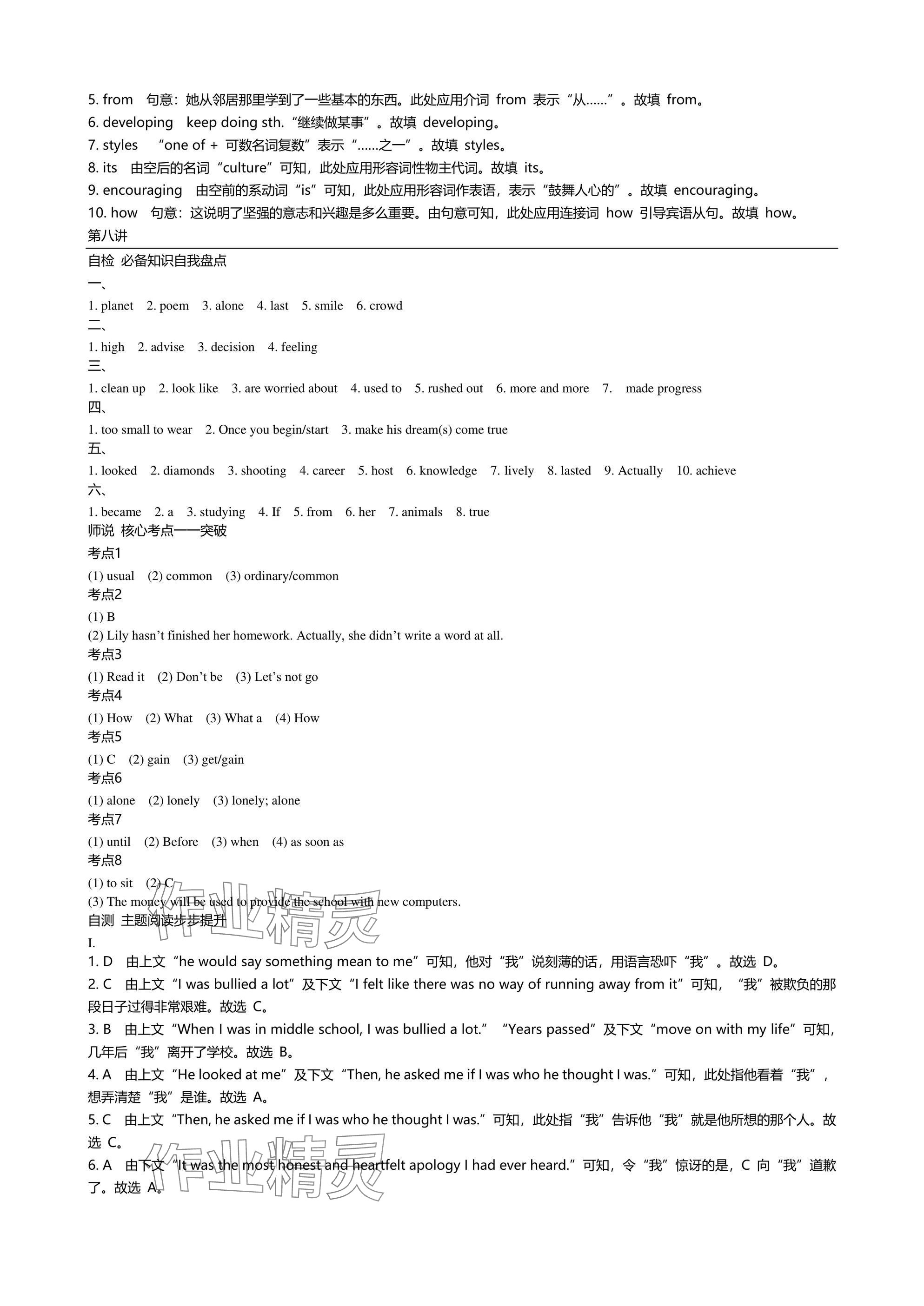 2025年春如金卷中考英語滬教版 參考答案第13頁