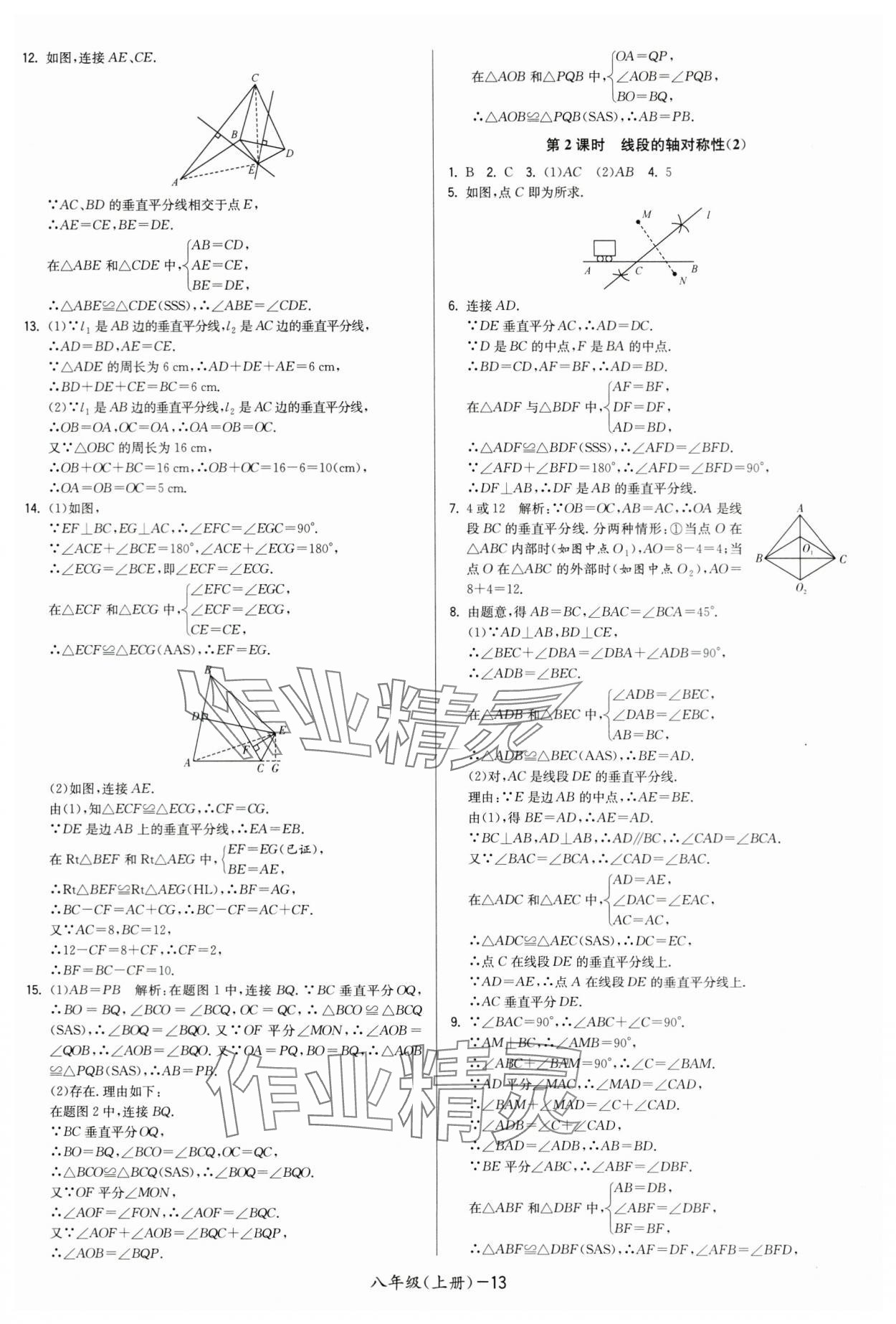 2024年領(lǐng)先一步三維提優(yōu)八年級數(shù)學(xué)上冊蘇科版 第13頁