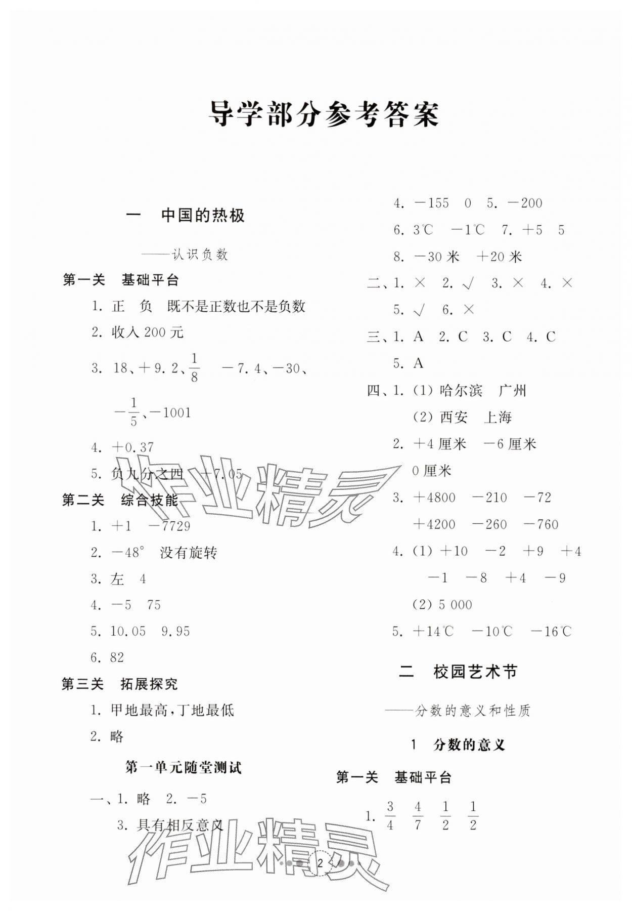 2024年導學與檢測五年級數學下冊青島版 參考答案第1頁