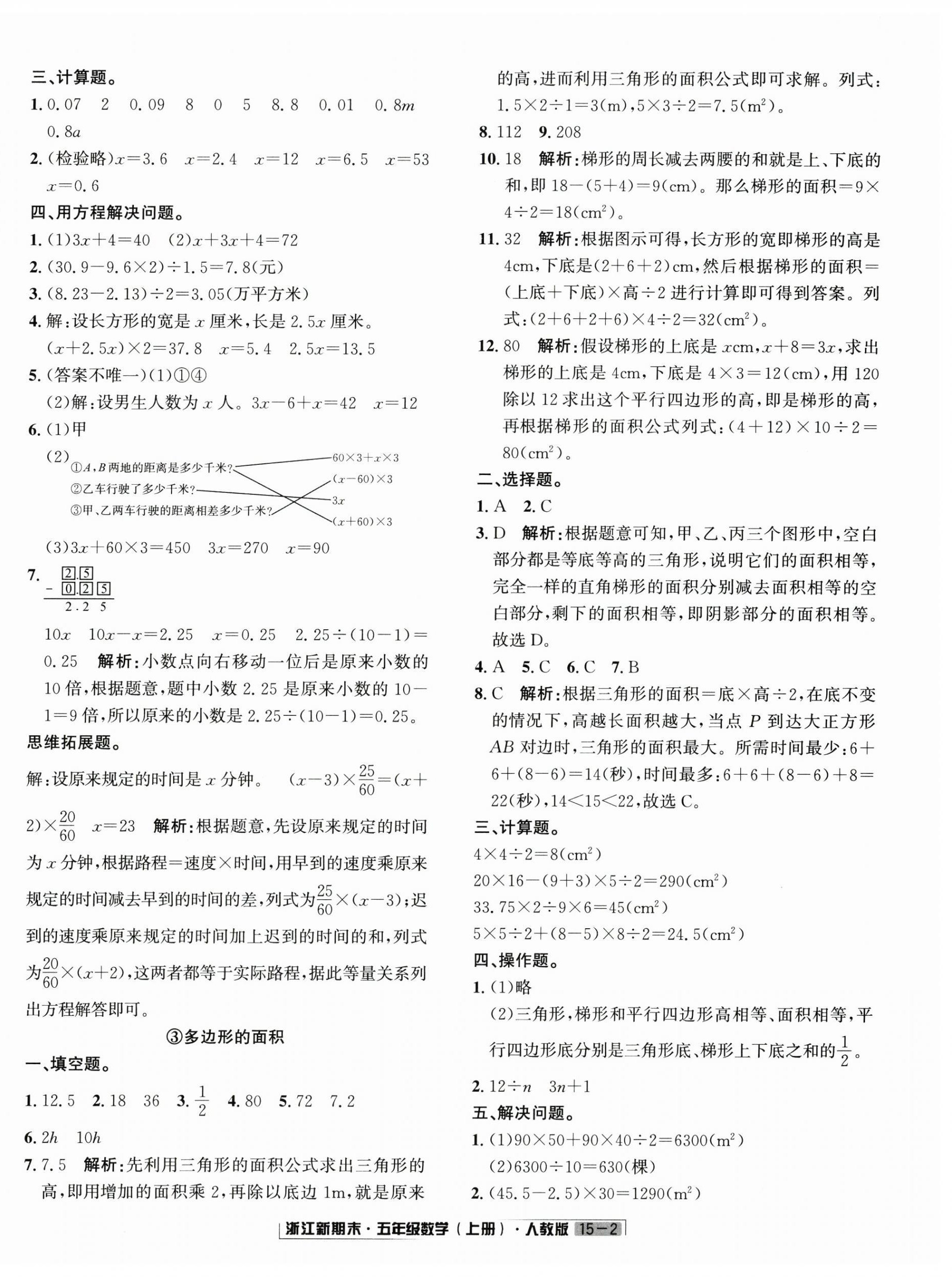 2024年勵耘書業(yè)浙江新期末五年級數(shù)學上冊人教版 第2頁