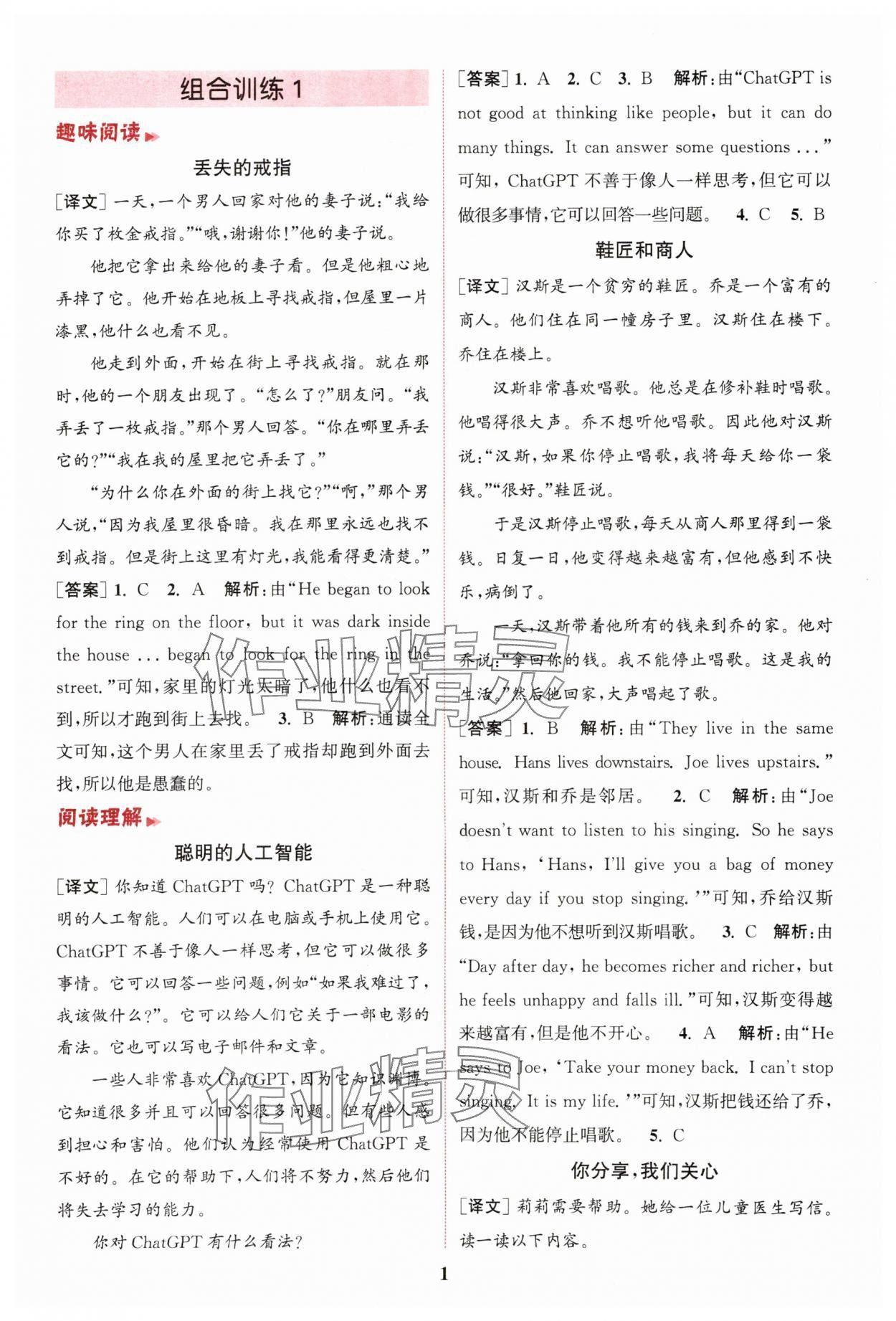 2025年通城學典小學英語閱讀組合訓練六年級上冊通用版 第1頁