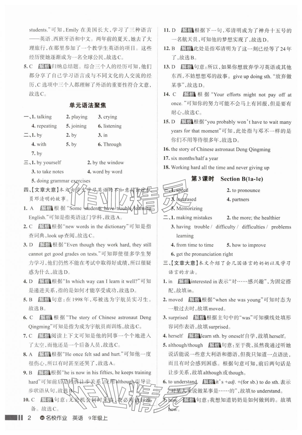 2024年名校作業(yè)九年級(jí)英語(yǔ)上冊(cè)人教版武漢專版 參考答案第3頁(yè)