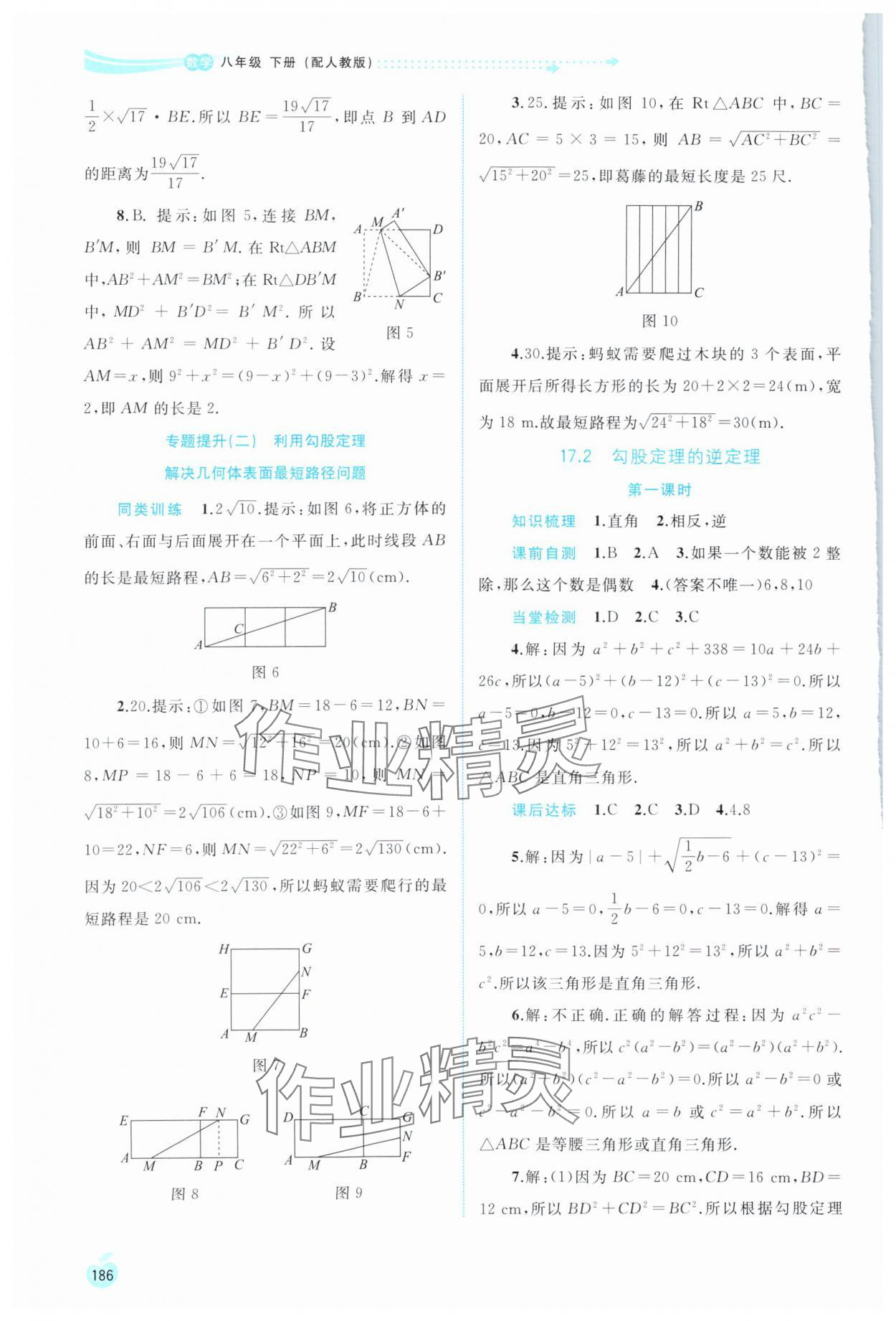 2024年新課程學(xué)習(xí)與測(cè)評(píng)同步學(xué)習(xí)八年級(jí)數(shù)學(xué)下冊(cè)人教版 第6頁(yè)