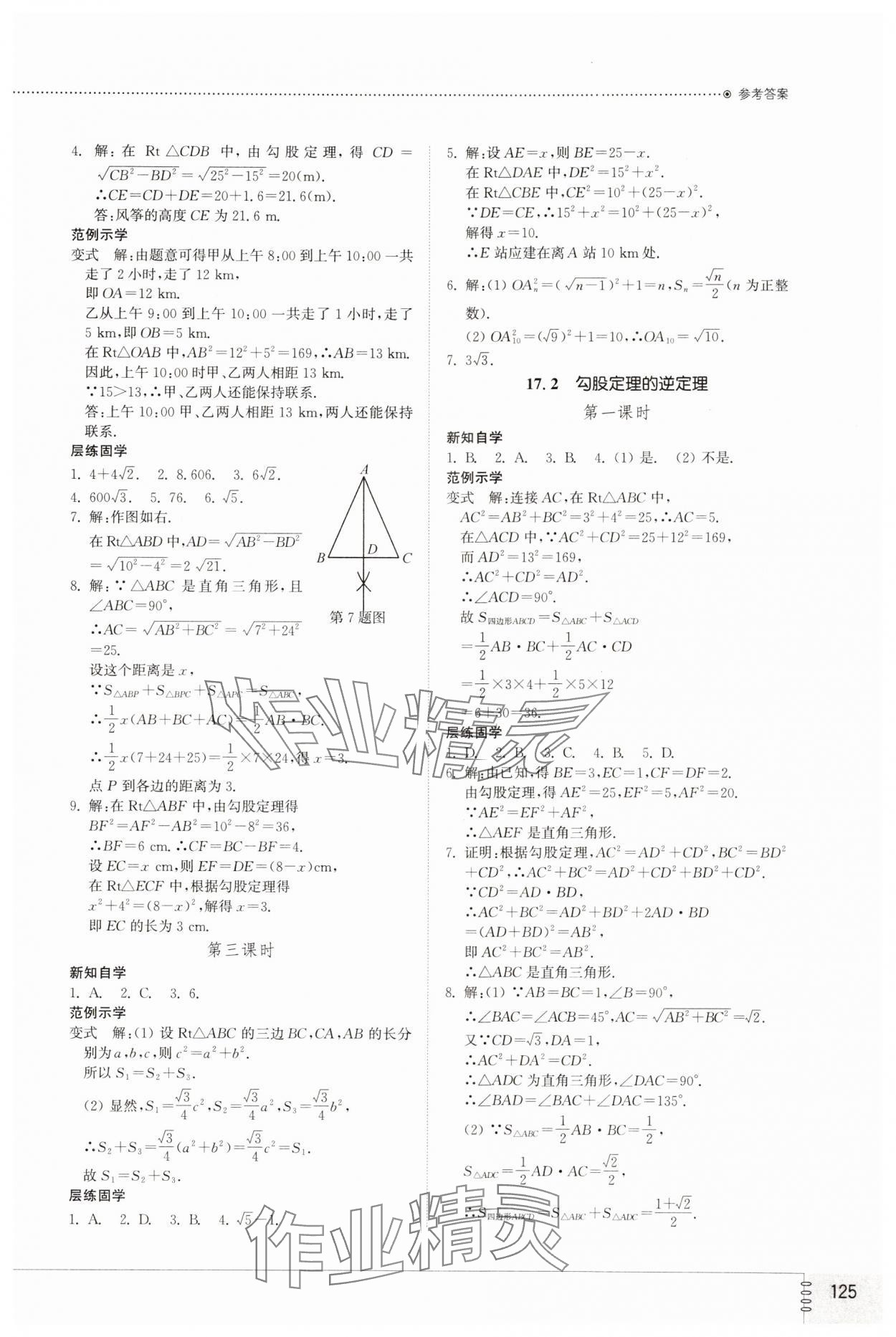 2024年同步練習(xí)冊(cè)八年級(jí)數(shù)學(xué)下冊(cè)人教版山東教育出版社 第3頁(yè)