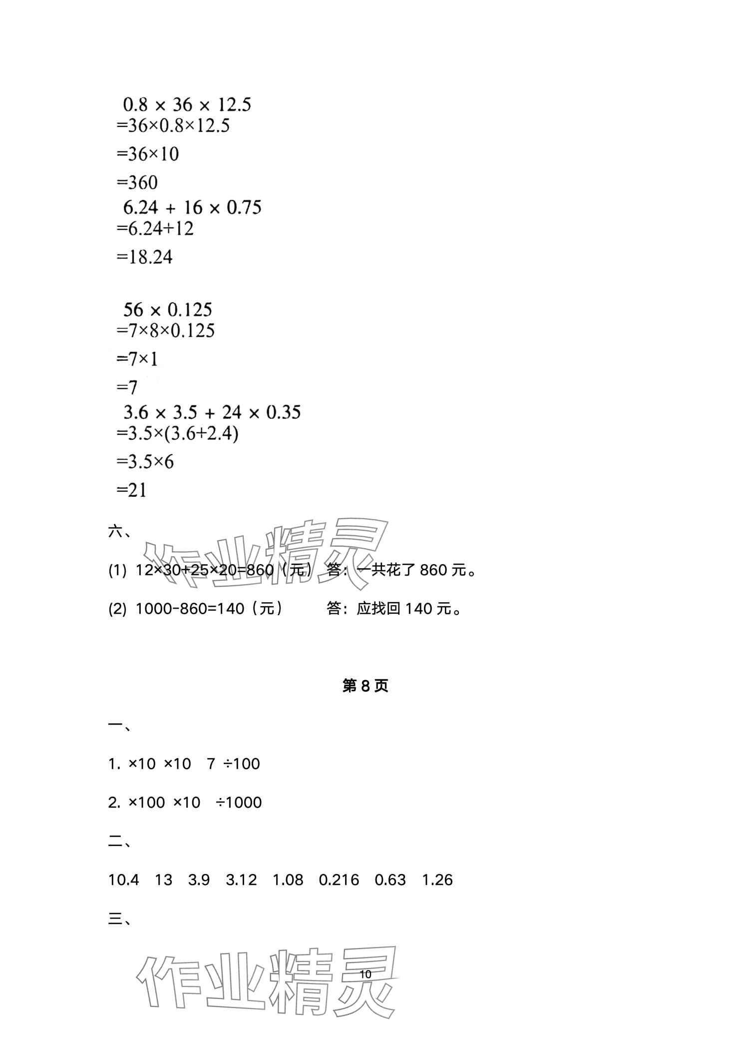 2024年寒假作業(yè)與生活陜西人民教育出版社五年級數學A版 第10頁