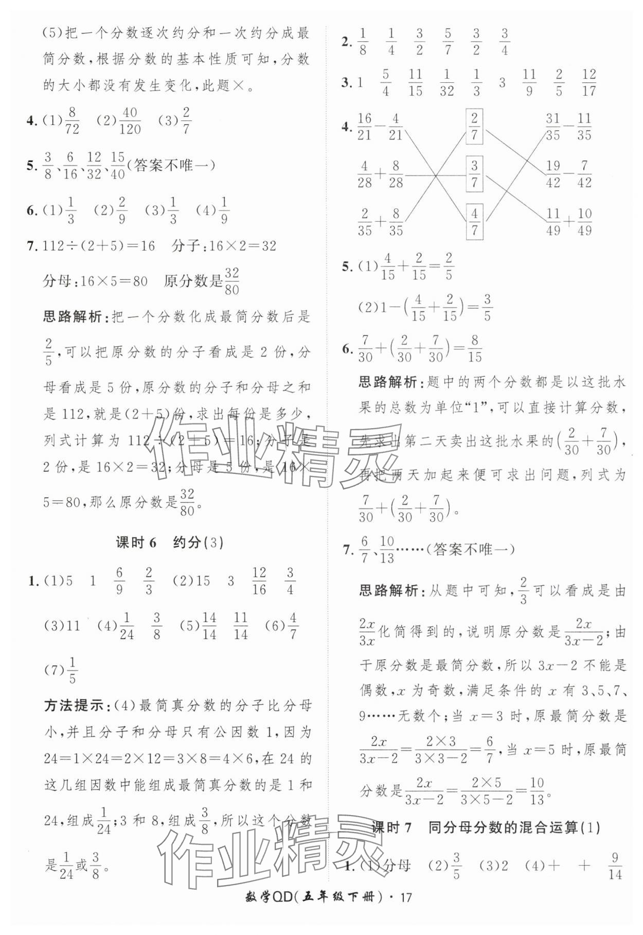 2025年黃岡360定制課時五年級數學下冊青島版 第17頁