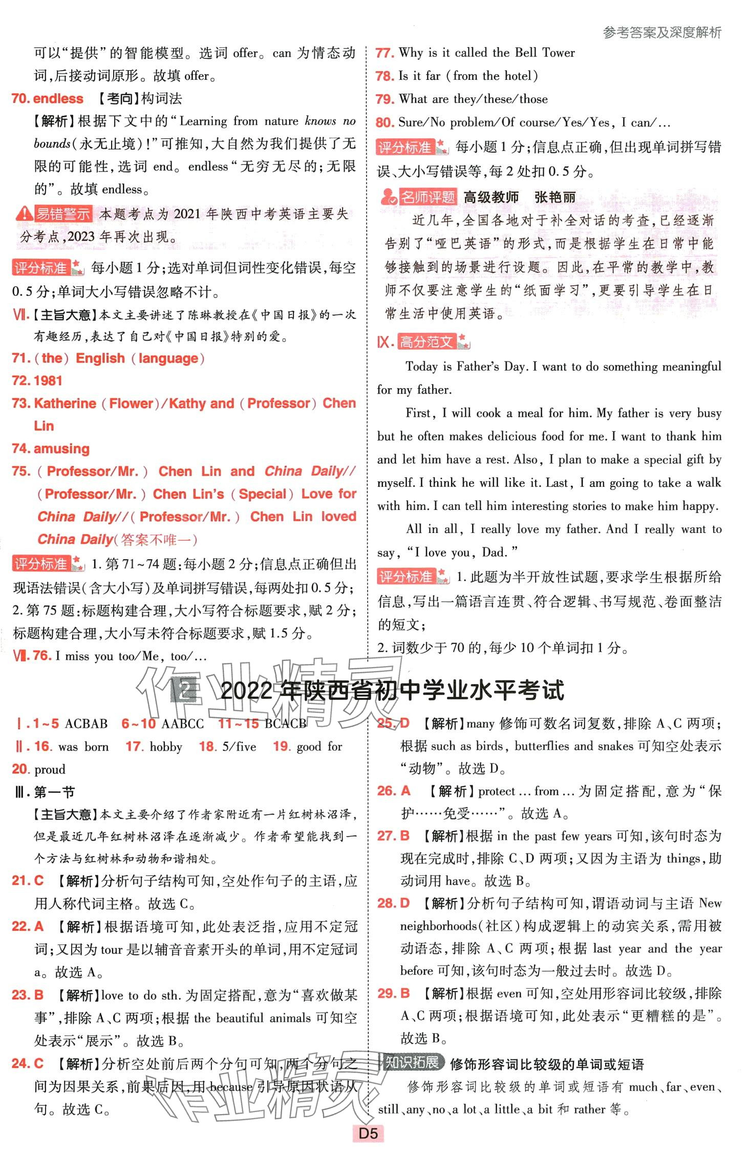 2024年中考分类卷英语中考陕西专版&nbsp;第5页