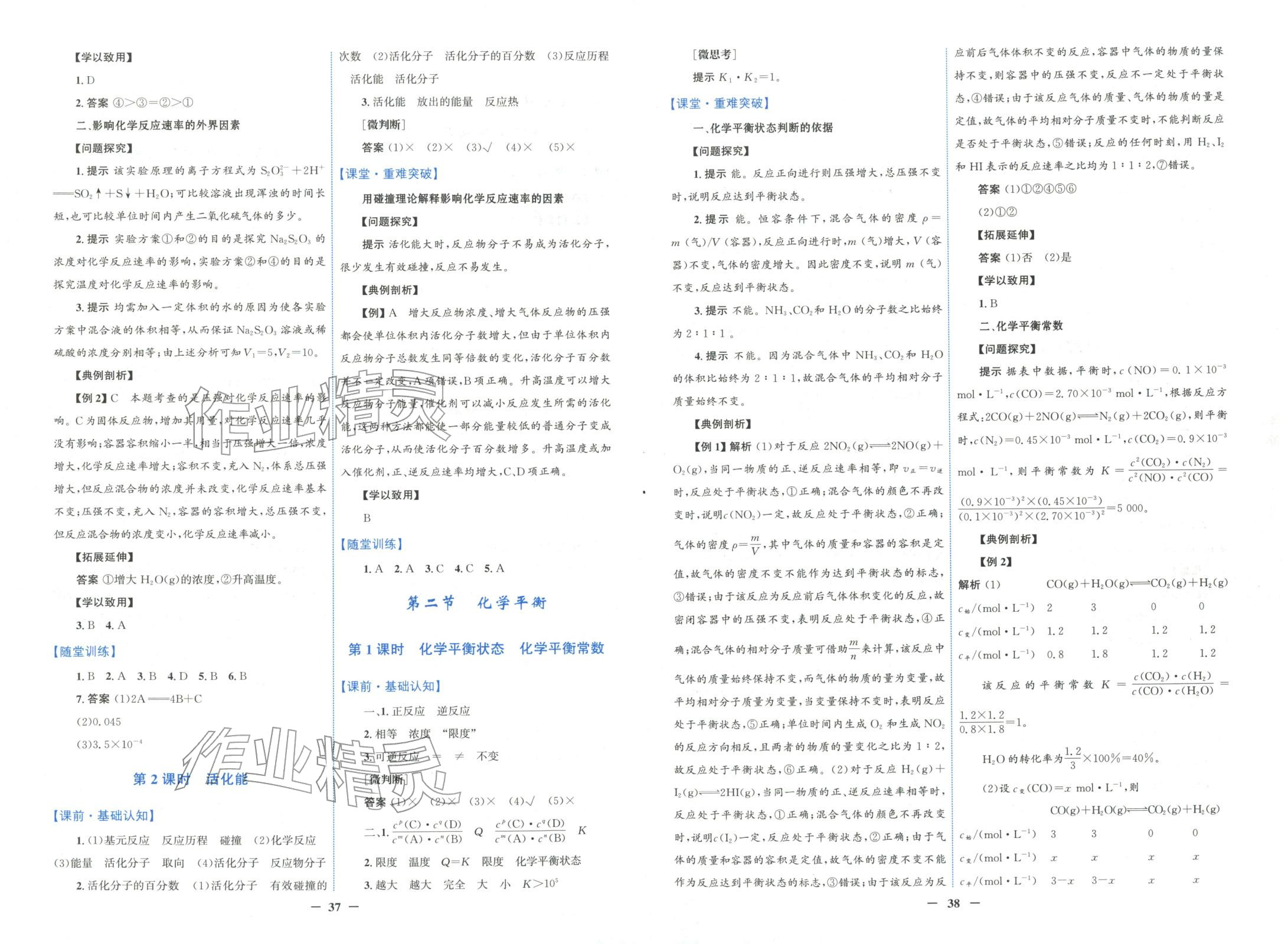 2025年南方新课堂金牌学案高中化学选择性必修第一册人教版&nbsp;第3页