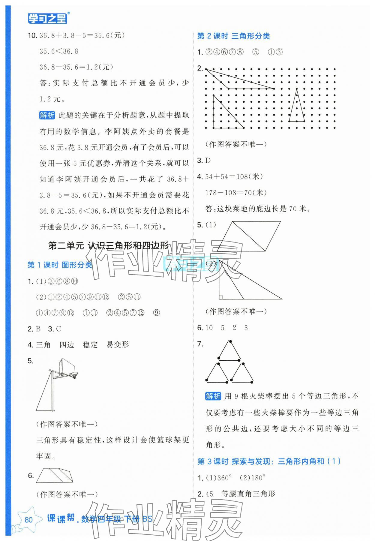 2025年課課幫四年級數學下冊北師大版 第6頁