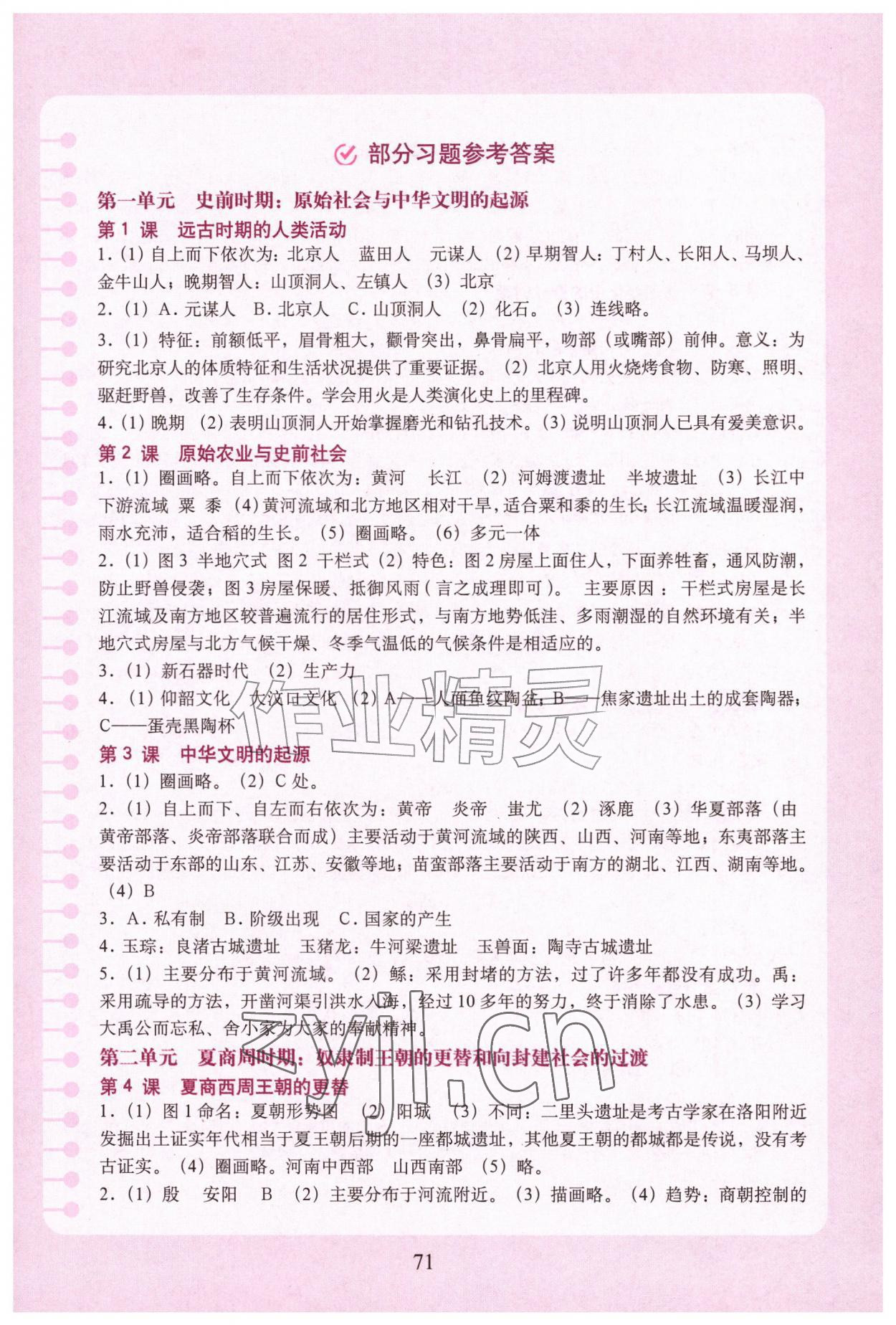 2026年填充图册中国地图出版社七年级历史上册人教版四川专版&nbsp;第1页