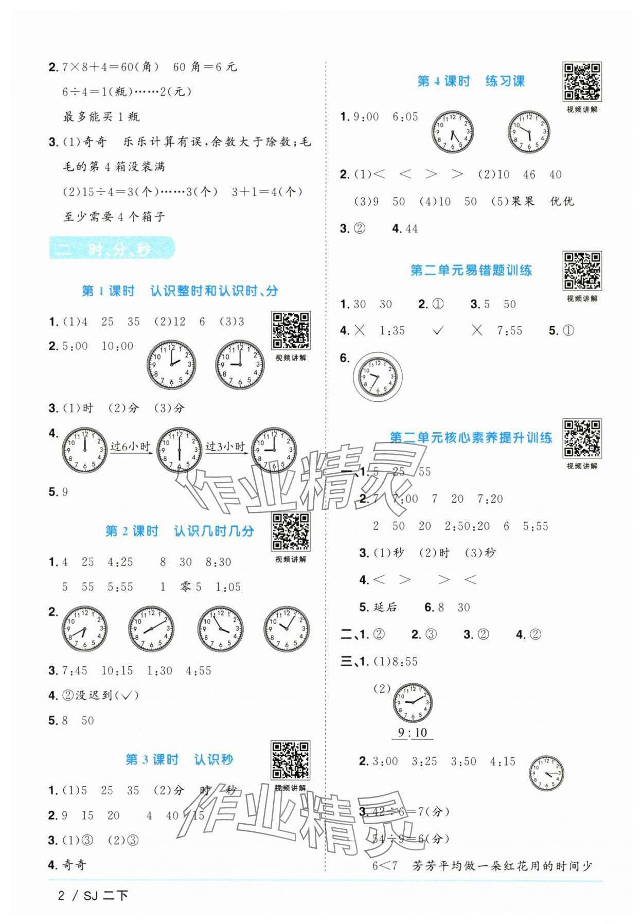2025年阳光同学课时优化作业二年级数学下册苏教版 第2页
