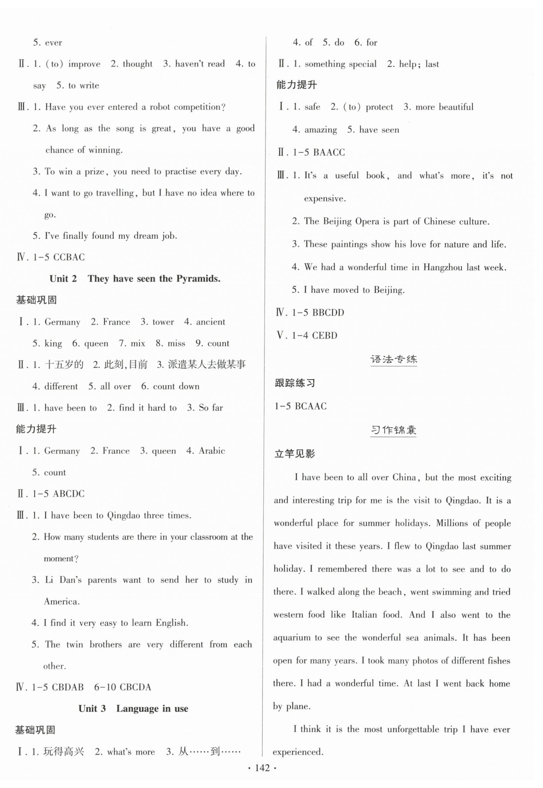 2025年同步练习册外语教学与研究出版社八年级英语下册外研版山东专版 第2页