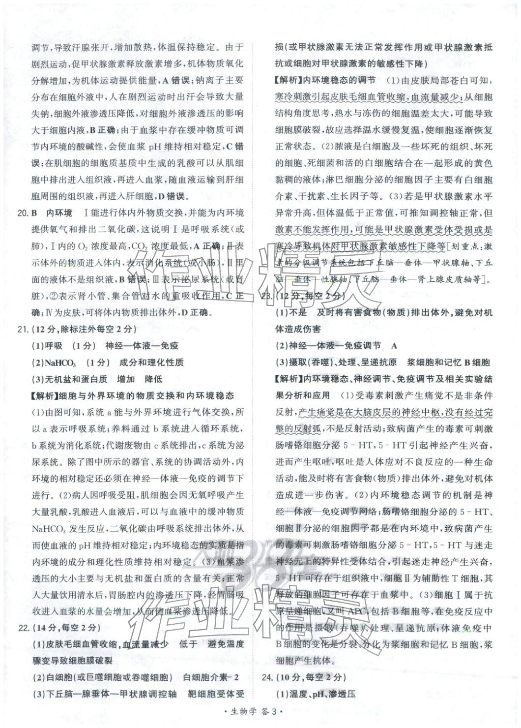 2025年天利38套對接高考單元專題測試卷高中生物選擇性必修第一冊人教版 第3頁