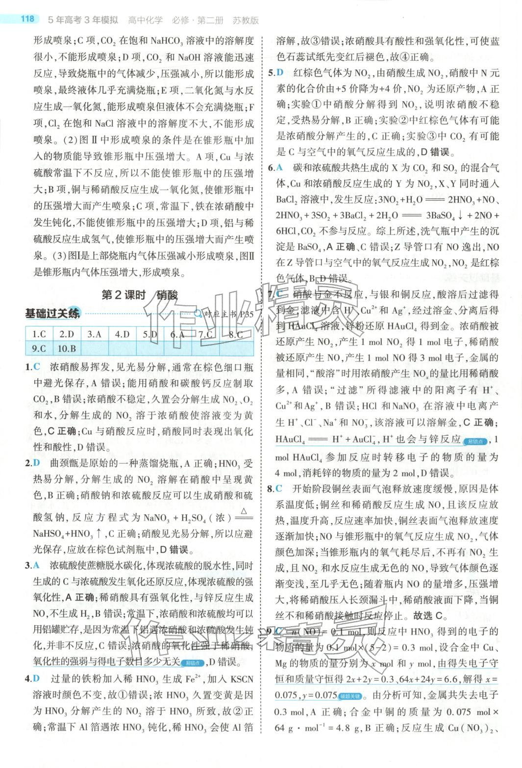 2025年5年高考3年模拟高中化学必修第二册苏教版&nbsp;第22页