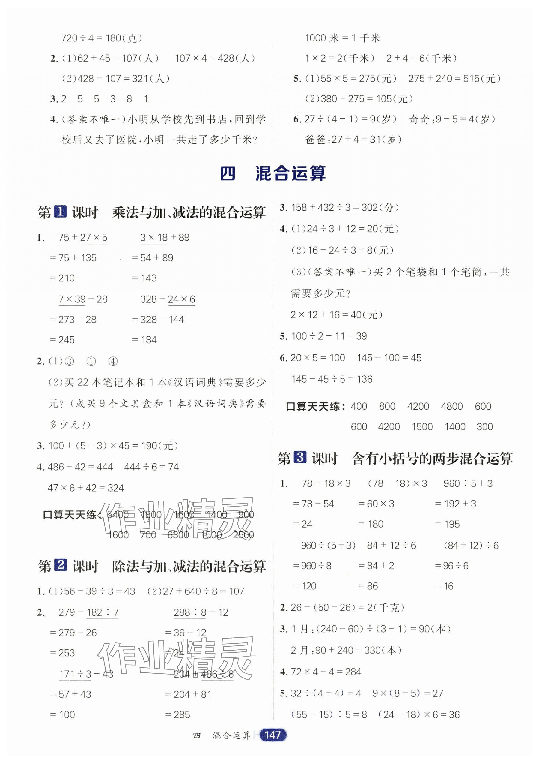 2025年核心素養天天練三年級數學下冊蘇教版 第7頁