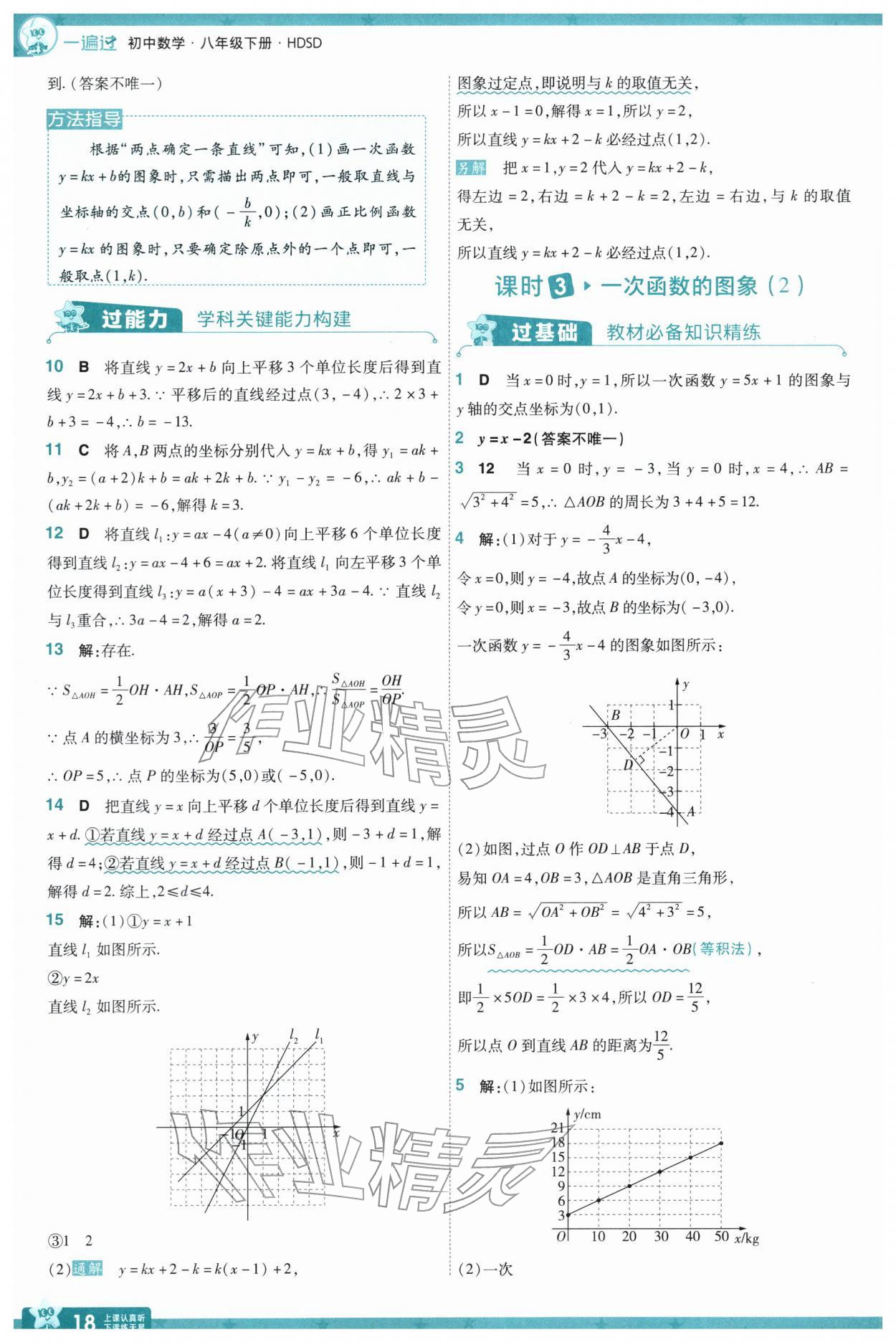 2026年一遍过八年级数学下册华师大版&nbsp;第20页