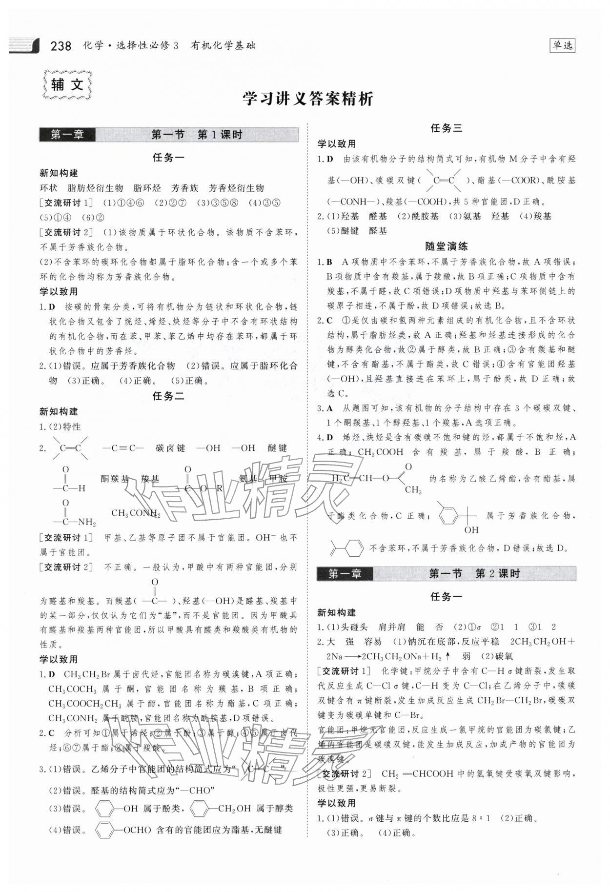 2025年金版新学案高中化学选择性必修3人教版 参考答案第1页