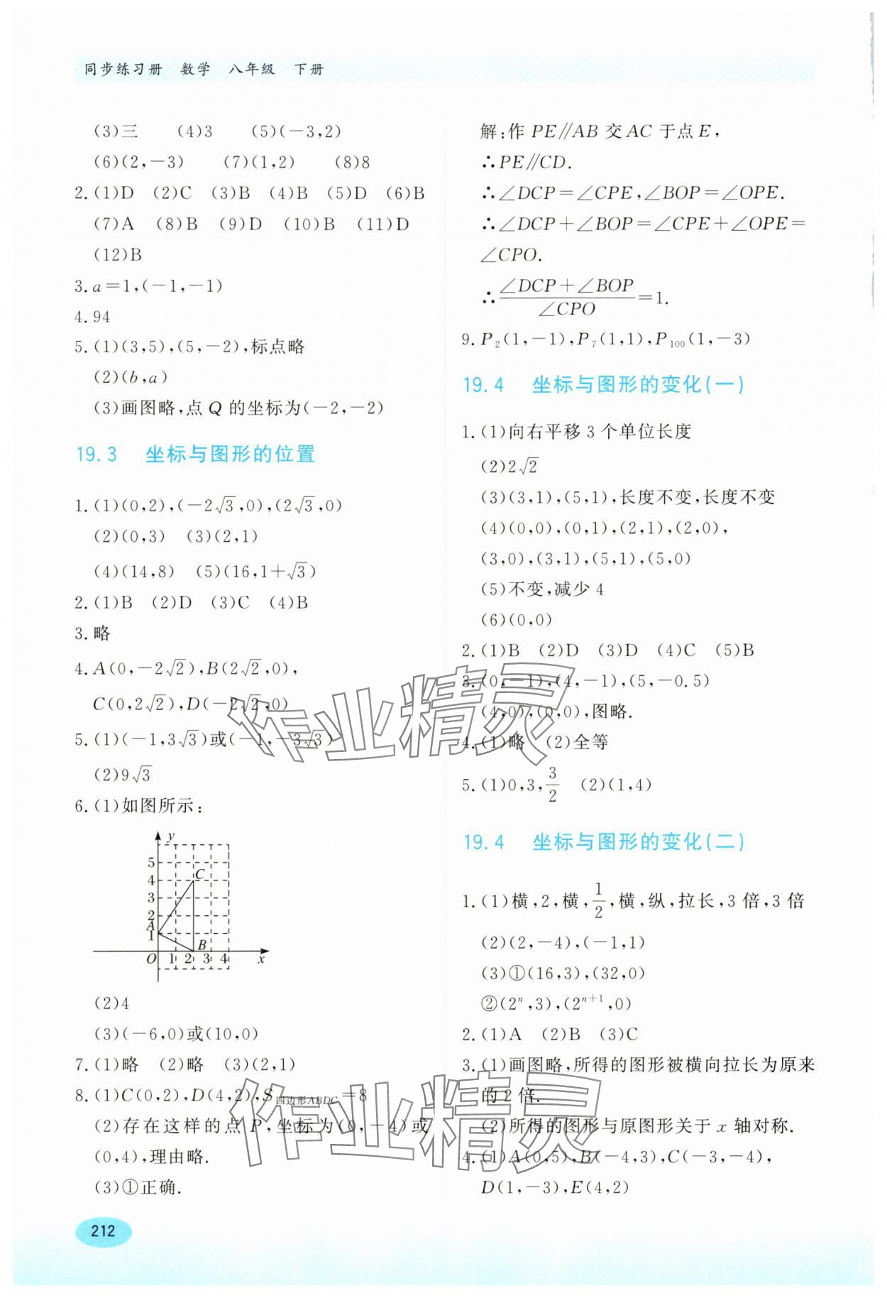 2025年同步練習冊河北教育出版社八年級數(shù)學下冊冀教版 第6頁