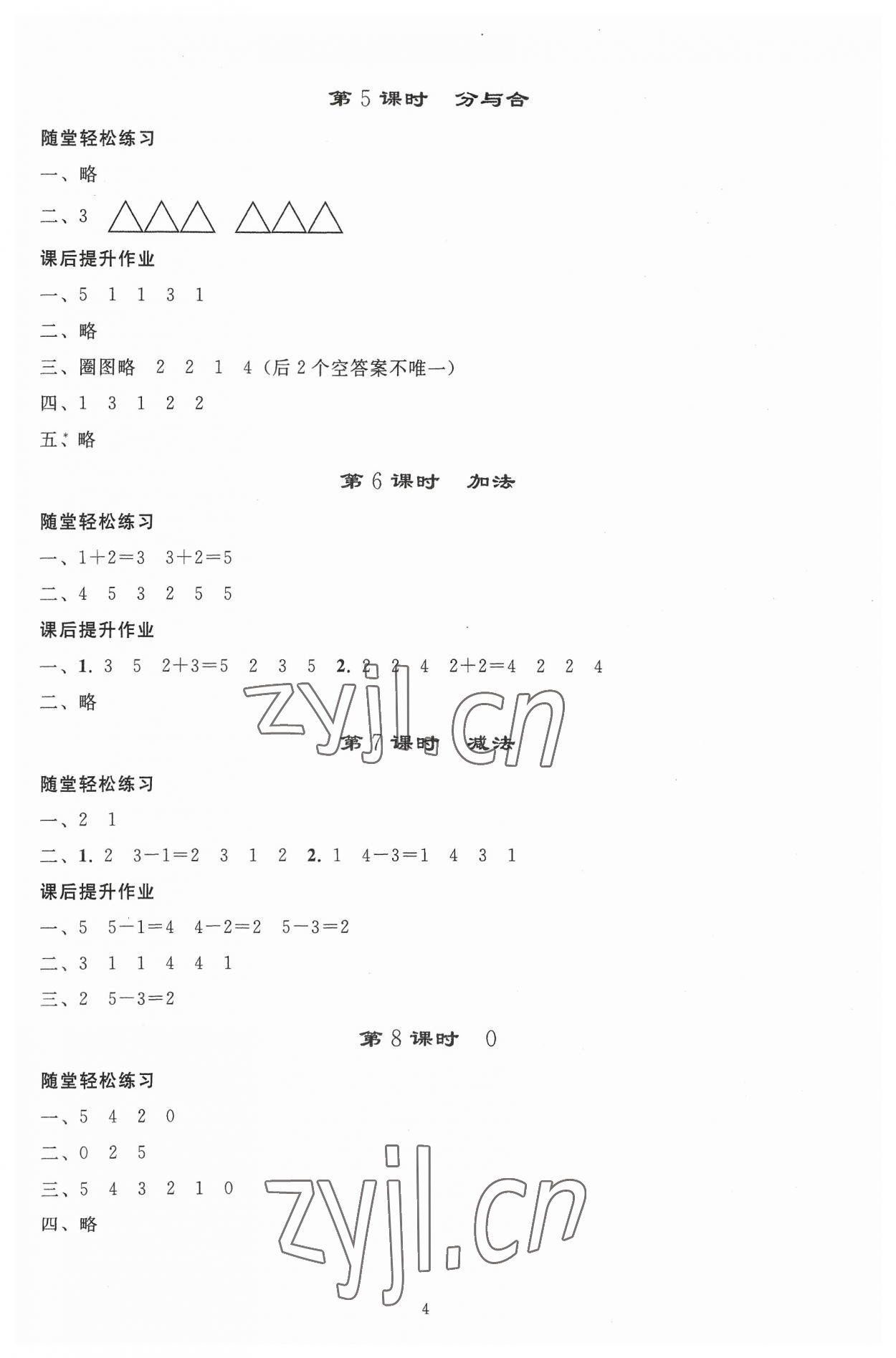 2023年同步轻松练习一年级数学上册人教版 参考答案第3页