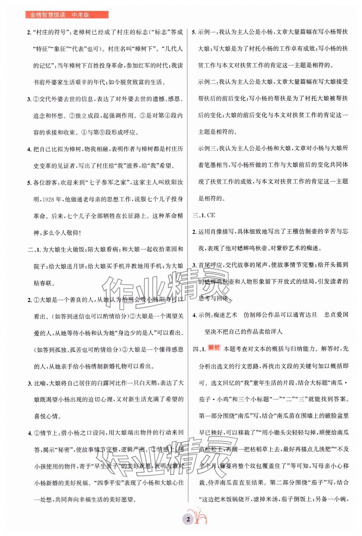 2023年金榜智慧悦读中考版 第2页