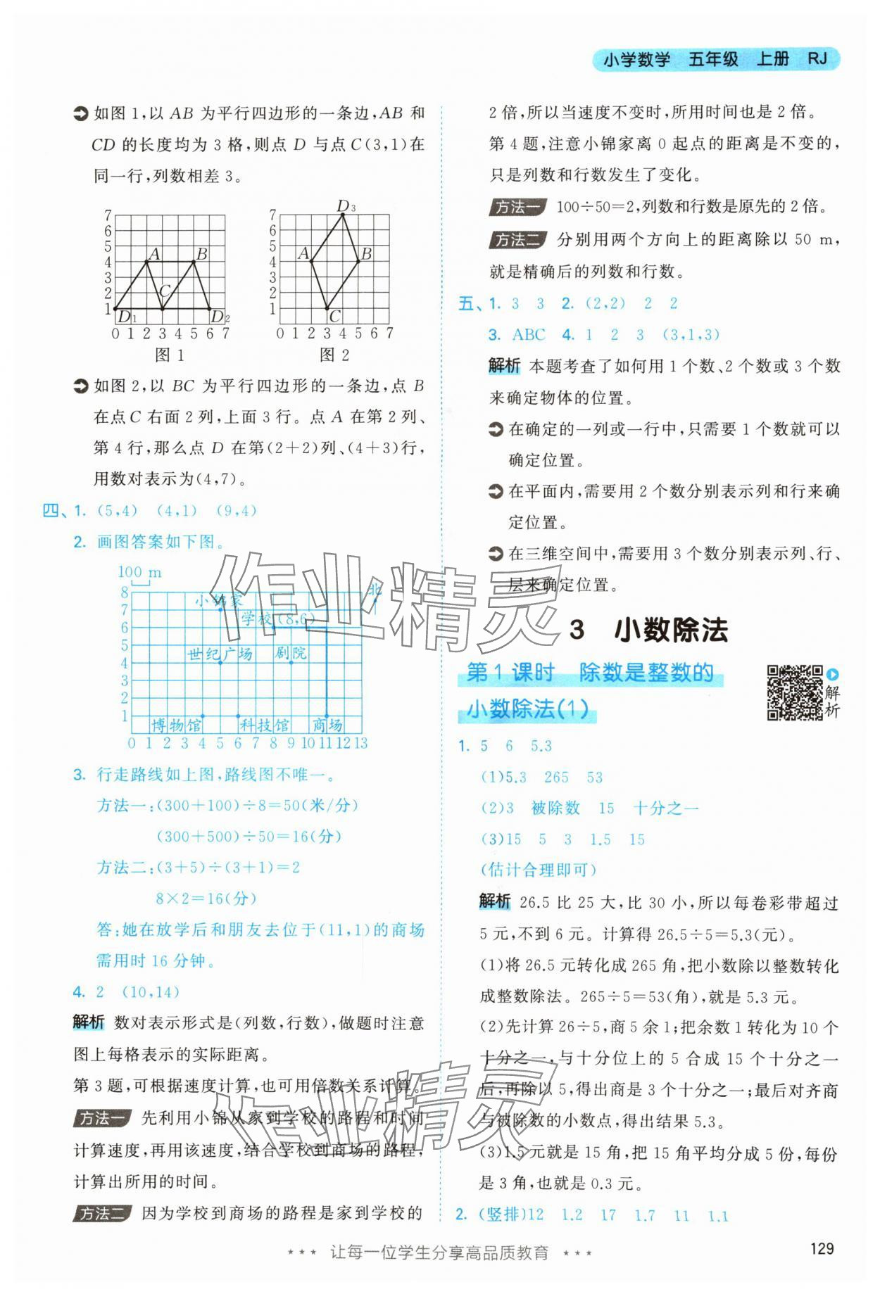 2025年53天天練五年級(jí)數(shù)學(xué)上冊(cè)人教版 第13頁(yè)