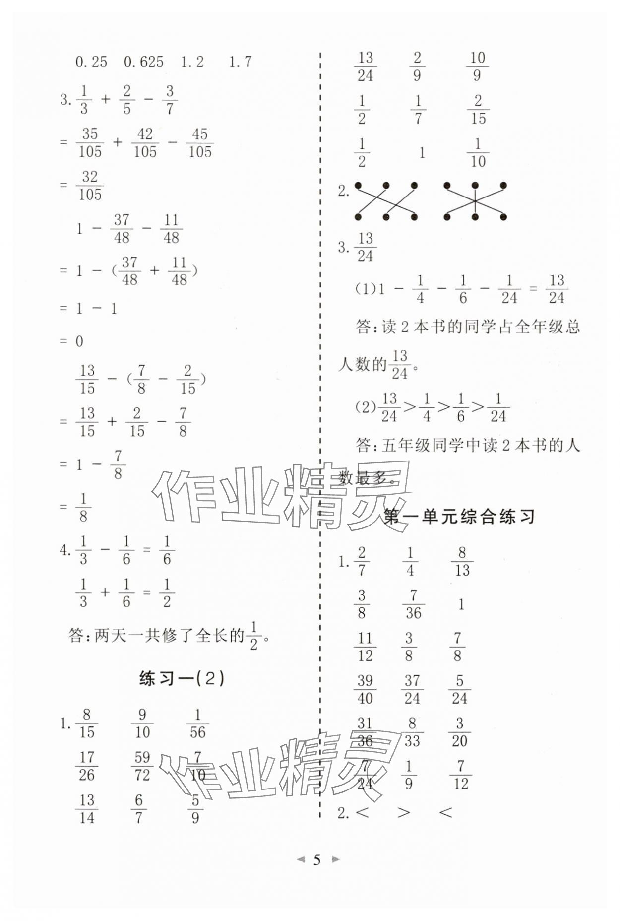 2025年全能手同步計算五年級數學下冊北師大版 第5頁