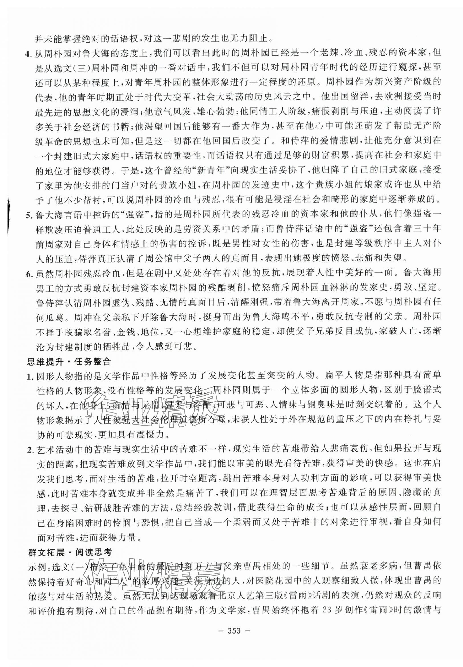 2024年鐘書金牌金典導(dǎo)學(xué)案高中語文必修下冊人教版 第13頁