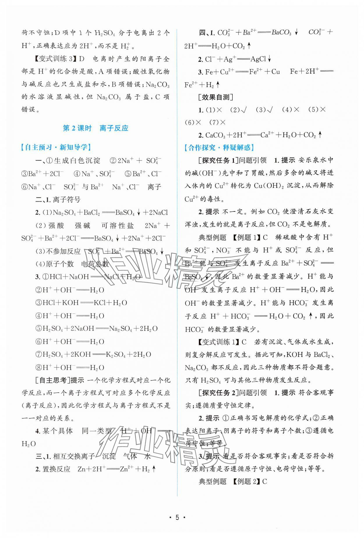 2024年高中同步測(cè)控優(yōu)化設(shè)計(jì)高中化學(xué)必修第一冊(cè)人教版增強(qiáng)版 參考答案第4頁