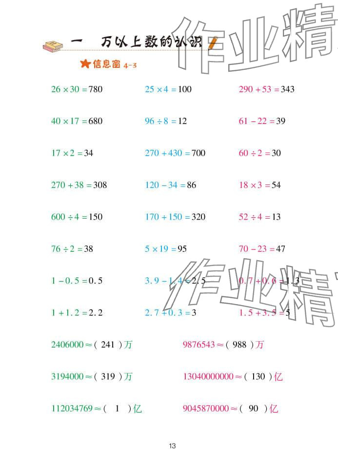 2024年口算天天練四年級(jí)數(shù)學(xué)上冊(cè)青島版 參考答案第13頁