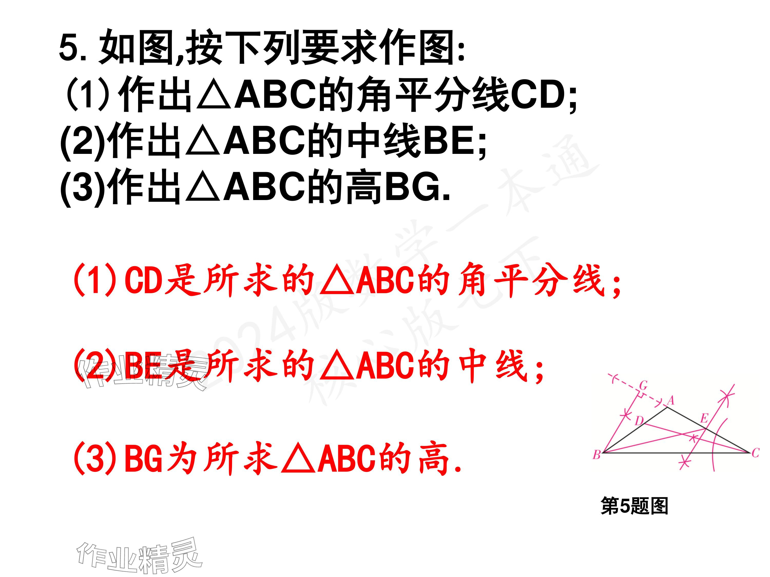 2024年一本通武汉出版社七年级数学下册北师大版 参考答案第41页