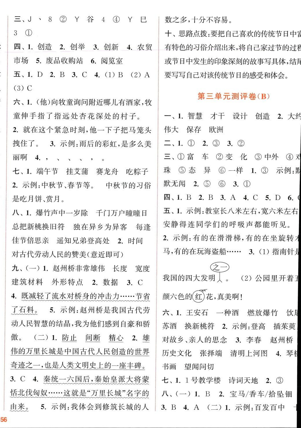 2024年通城學(xué)典全程測評卷三年級語文下冊人教版 第4頁