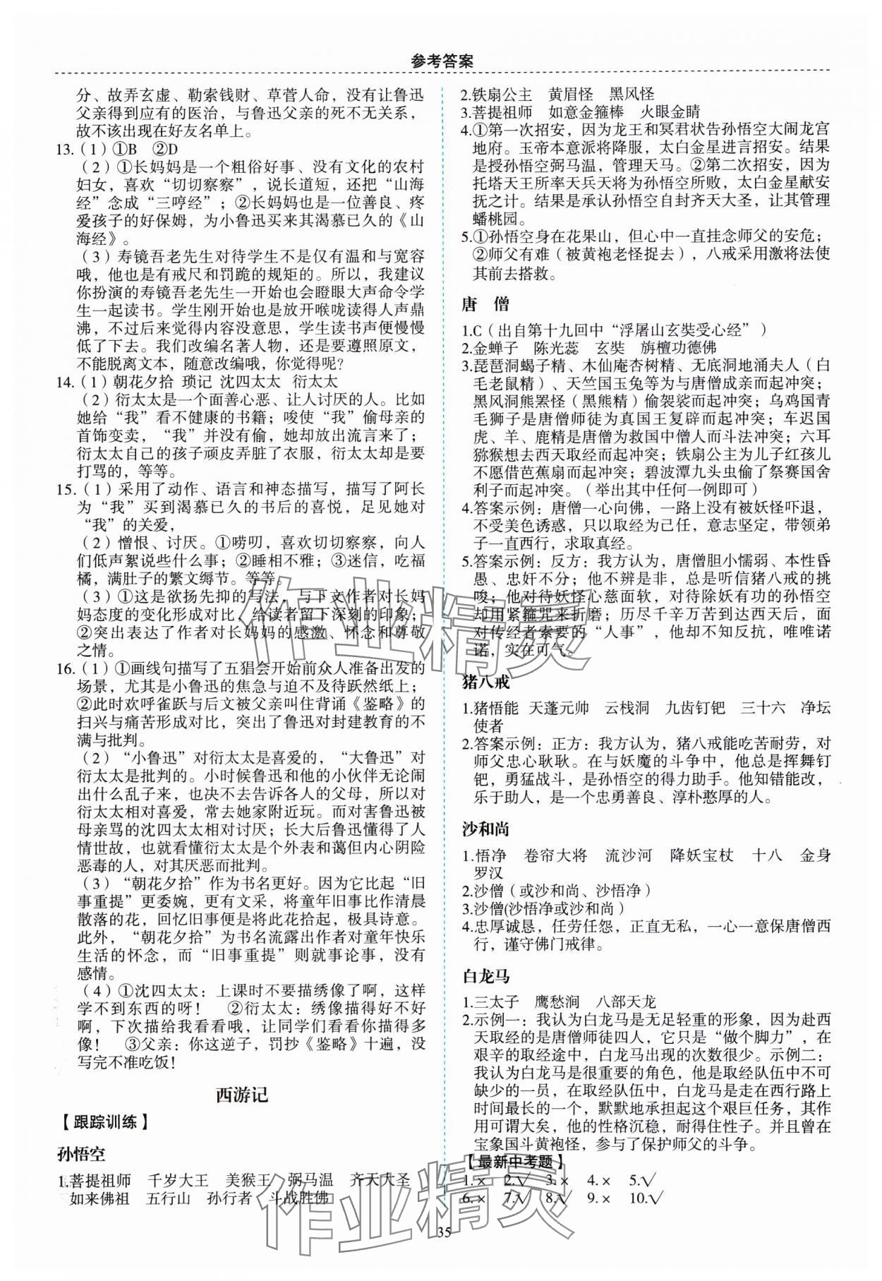 2023年名著幫幫團(tuán)名著導(dǎo)讀與訓(xùn)練七年級(jí)上冊(cè)人教版 第3頁(yè)