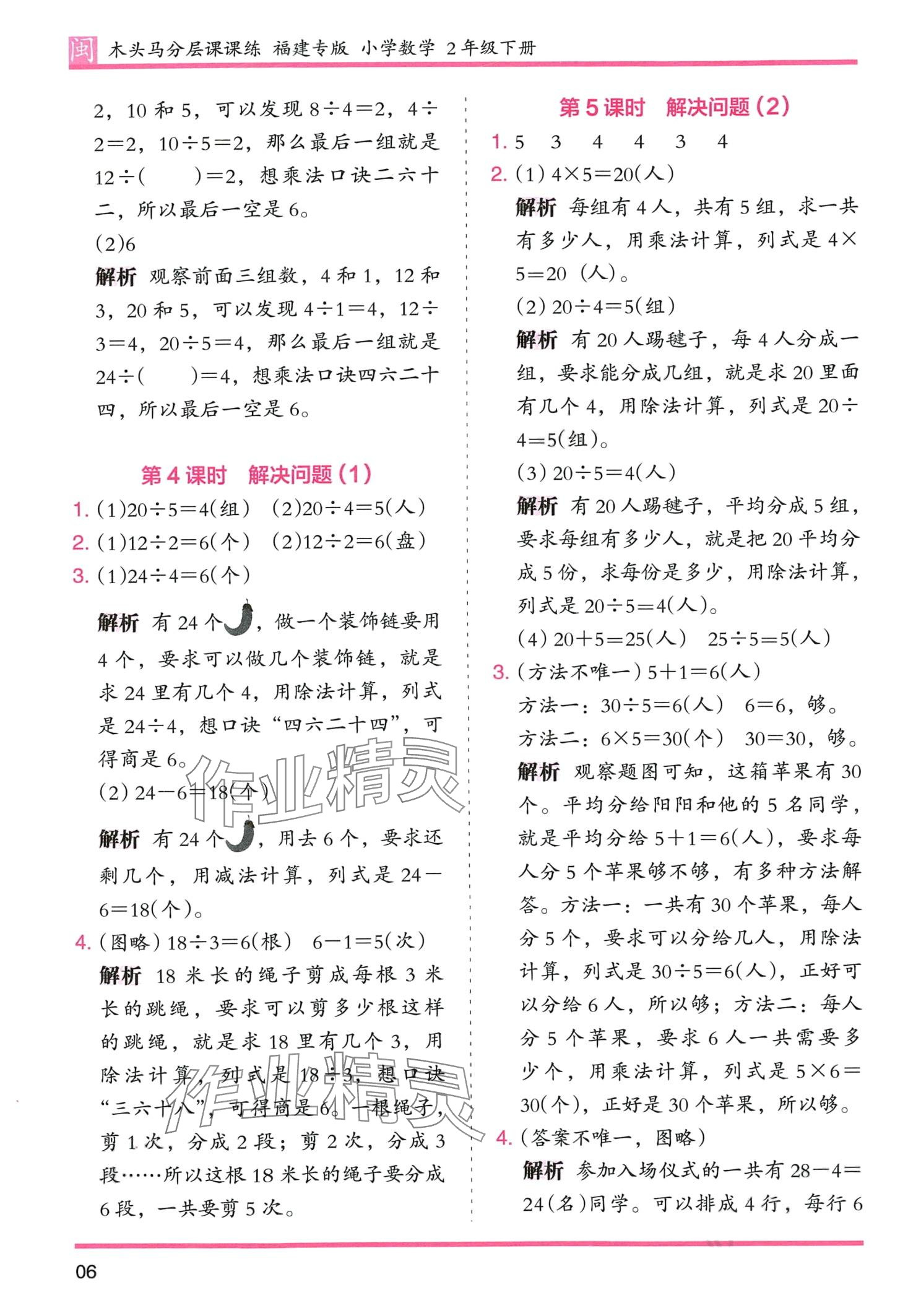 2024年木頭馬分層課課練二年級數(shù)學(xué)下冊人教版福建專版 第6頁