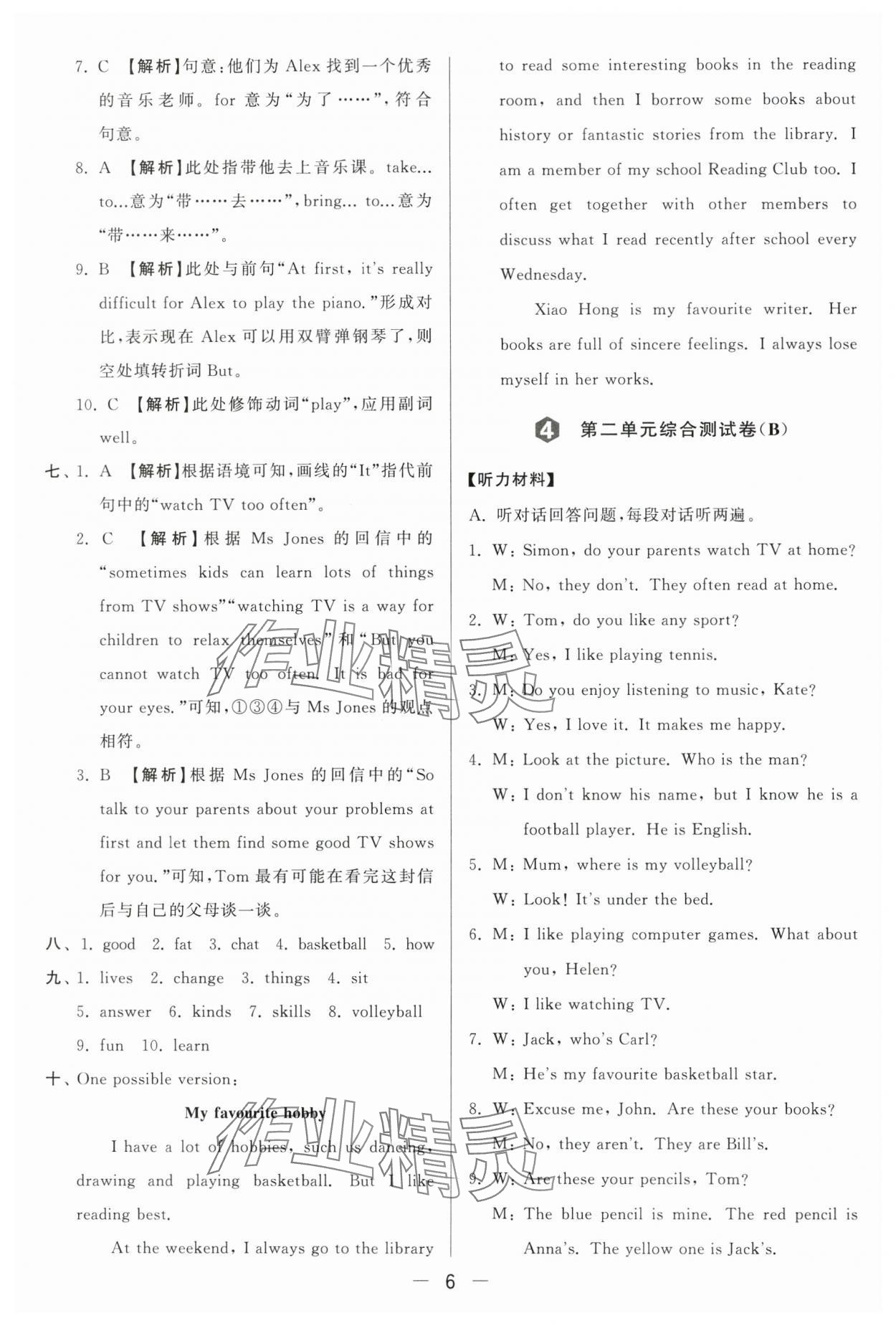 2024年亮点给力大试卷七年级英语上册译林版 参考答案第6页